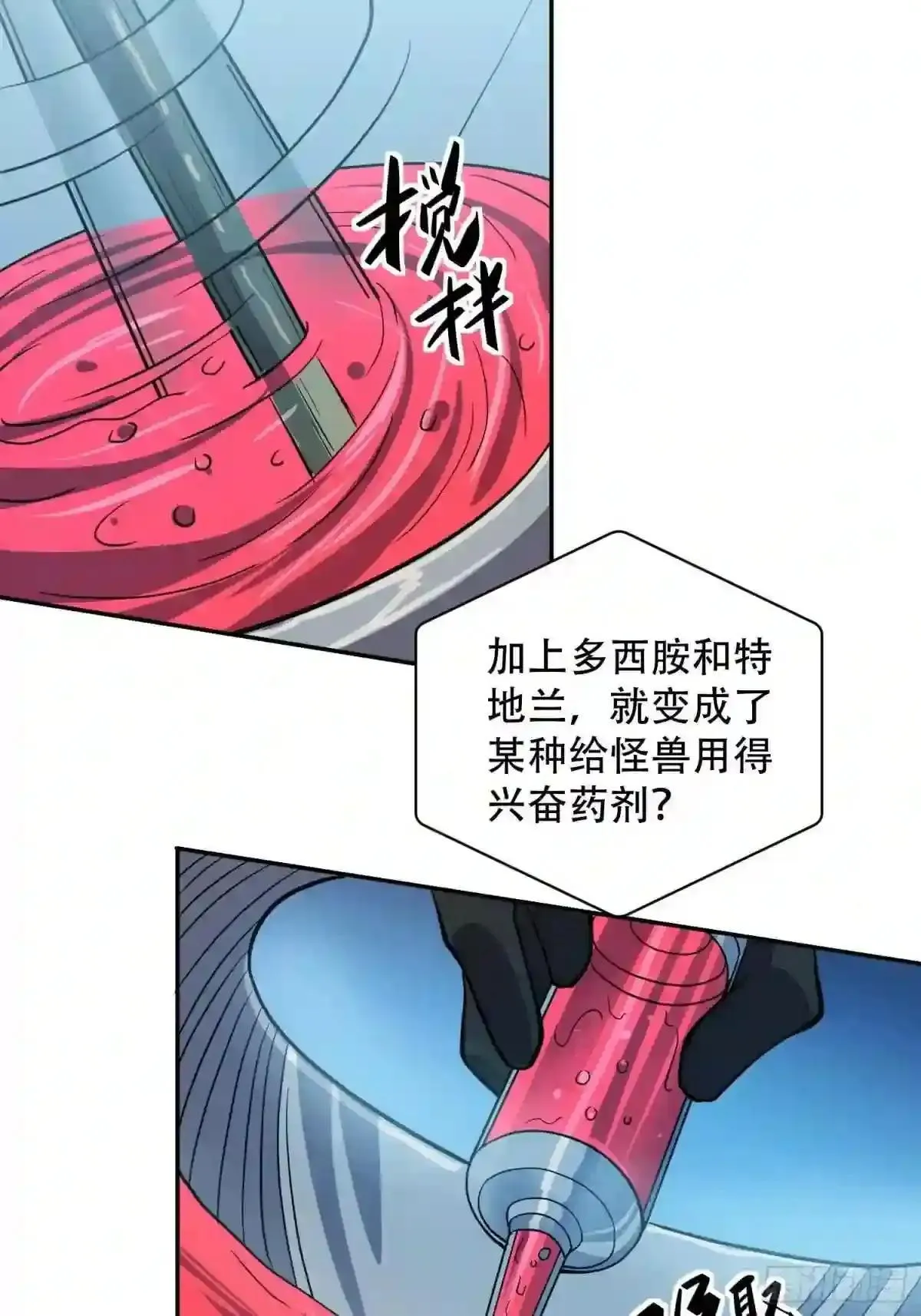 第71话 特级饭团9
