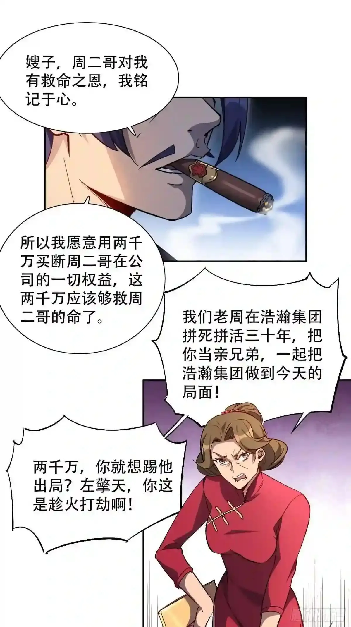 第43话 左氏集团垮台!15