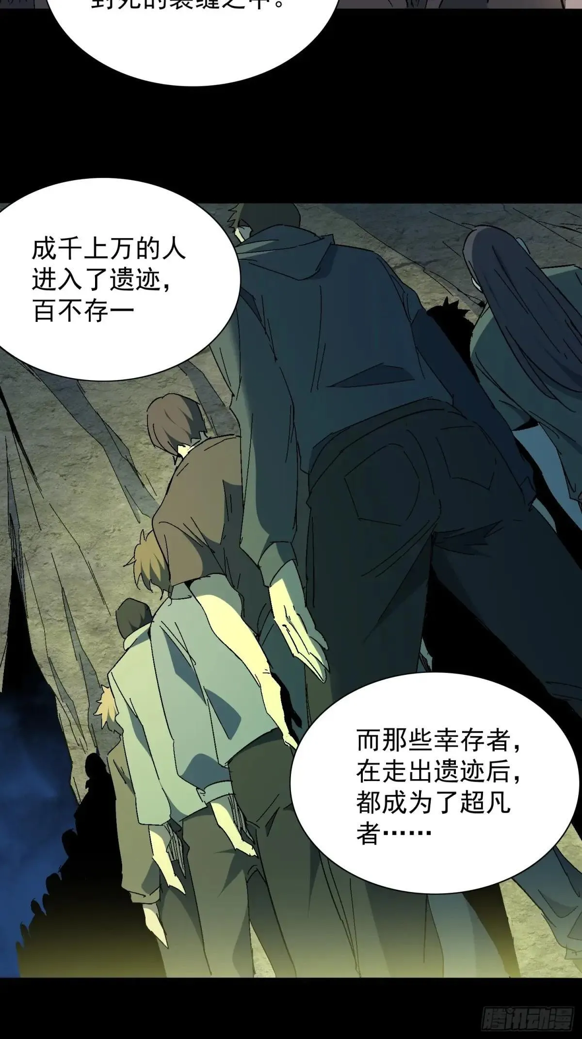 第288话 太古遗迹的诅咒？！26