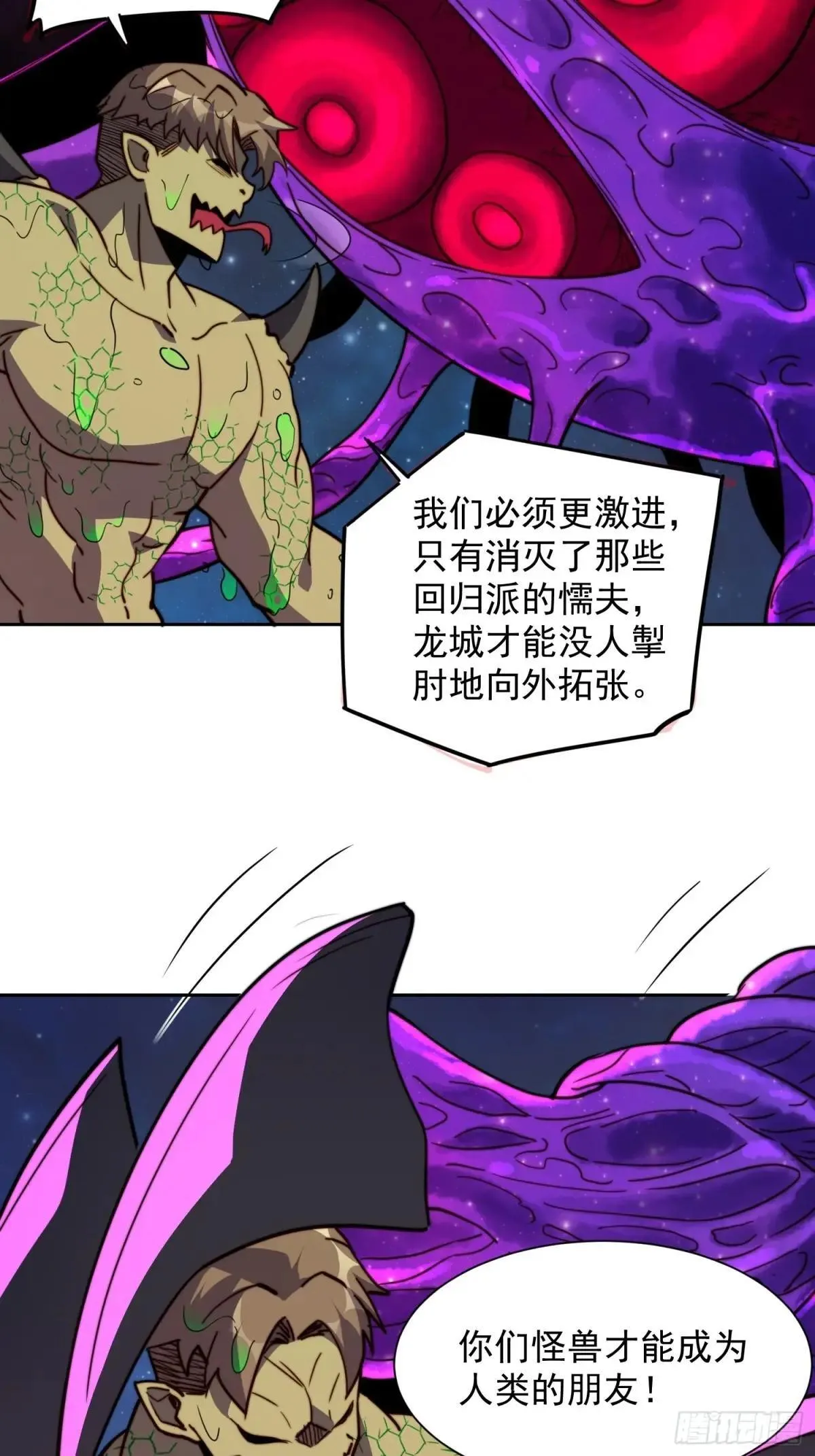 第230话 深渊魔眼37
