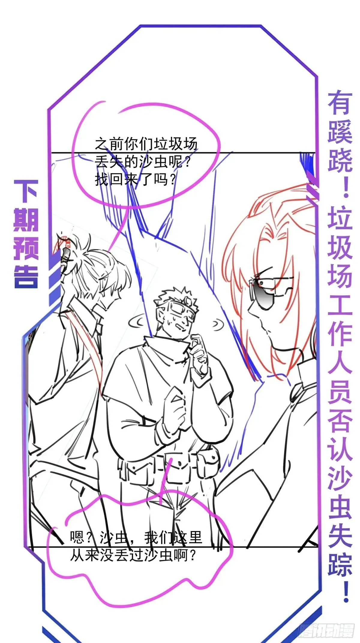 第198话 四号垃圾场48