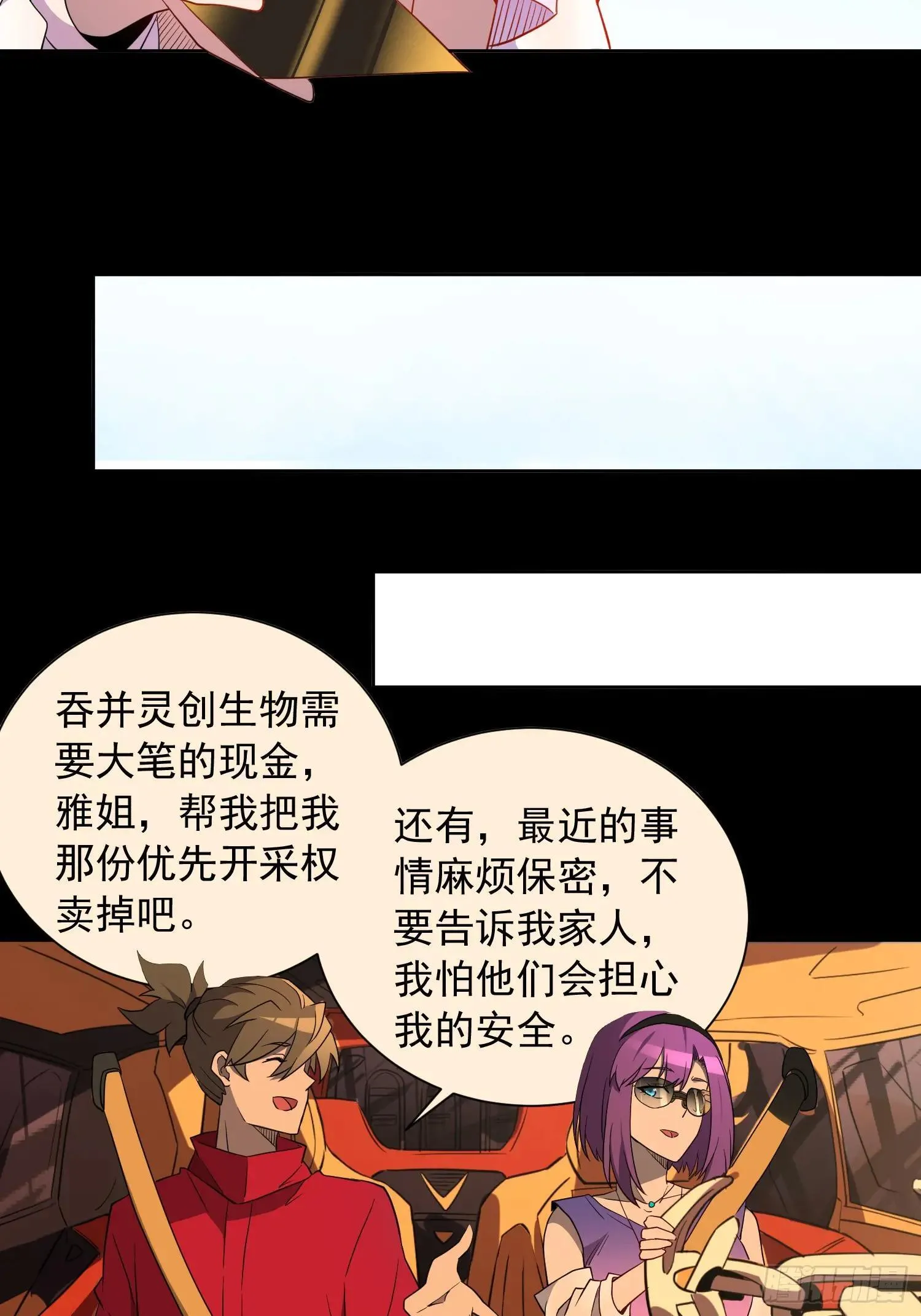 第213话 傍大腿5