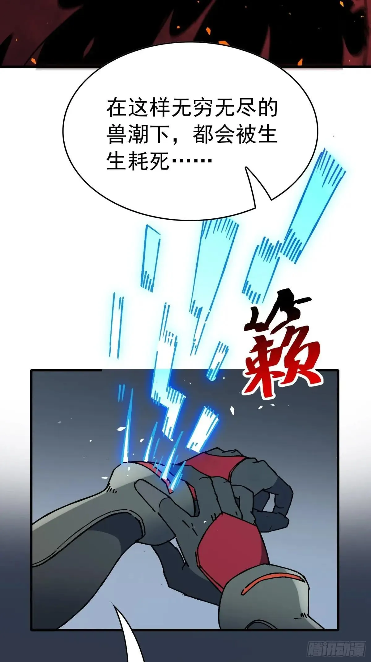 第309话 兽潮的弱点5