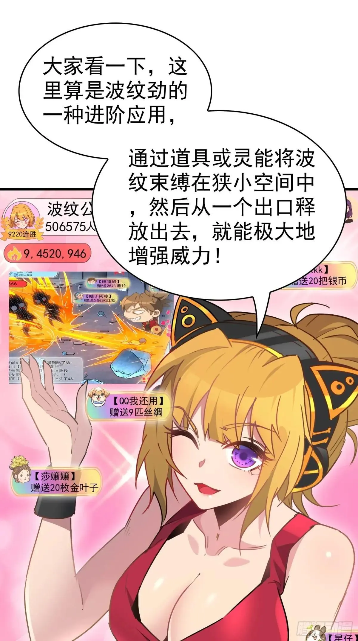 第295话 直播收割14