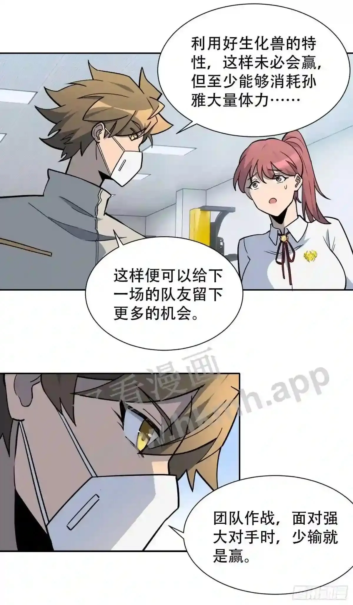 第105话 孟师兄给你指点了!29