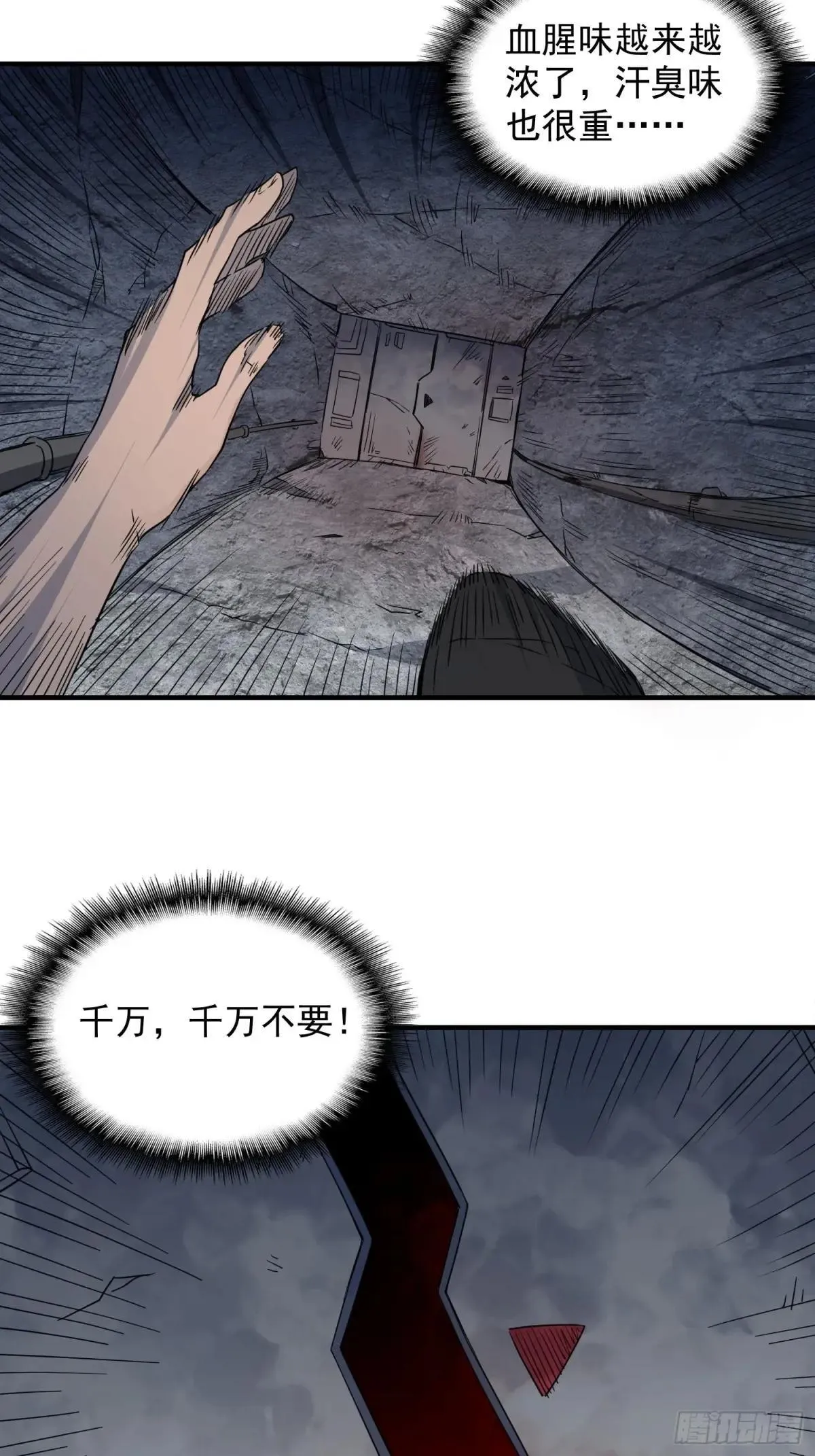 第243话 垃圾处理中心24