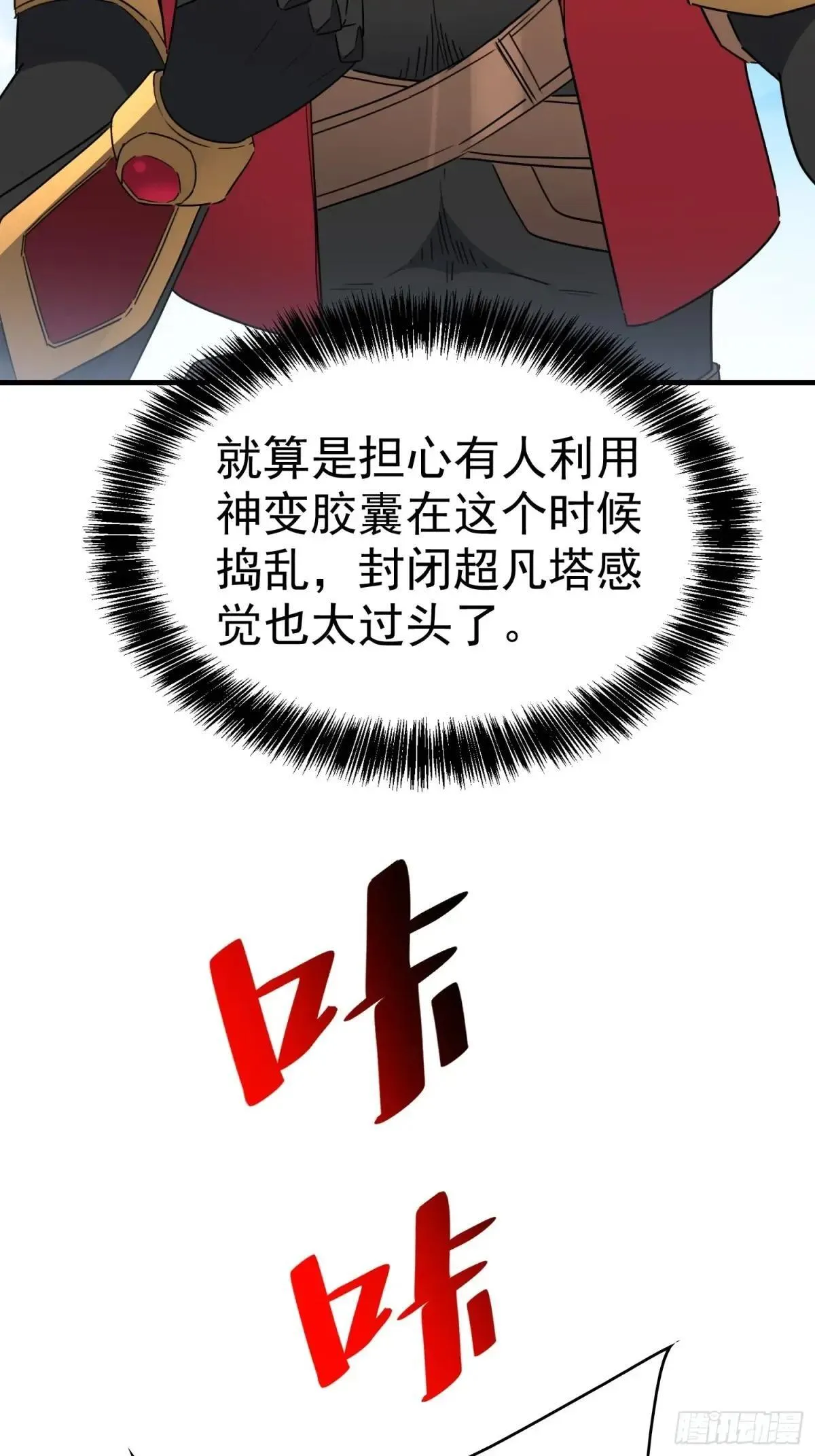第291话 超凡塔遭围殴？13