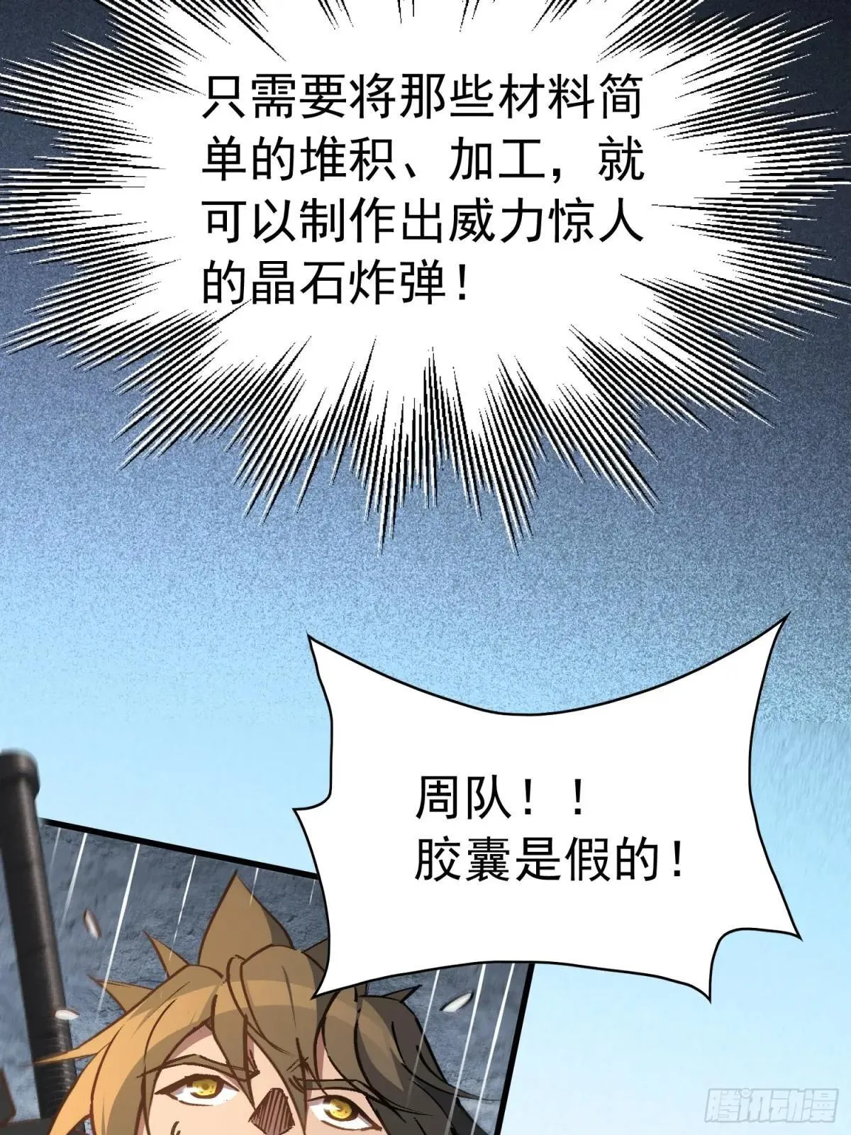 259话 爆炸12