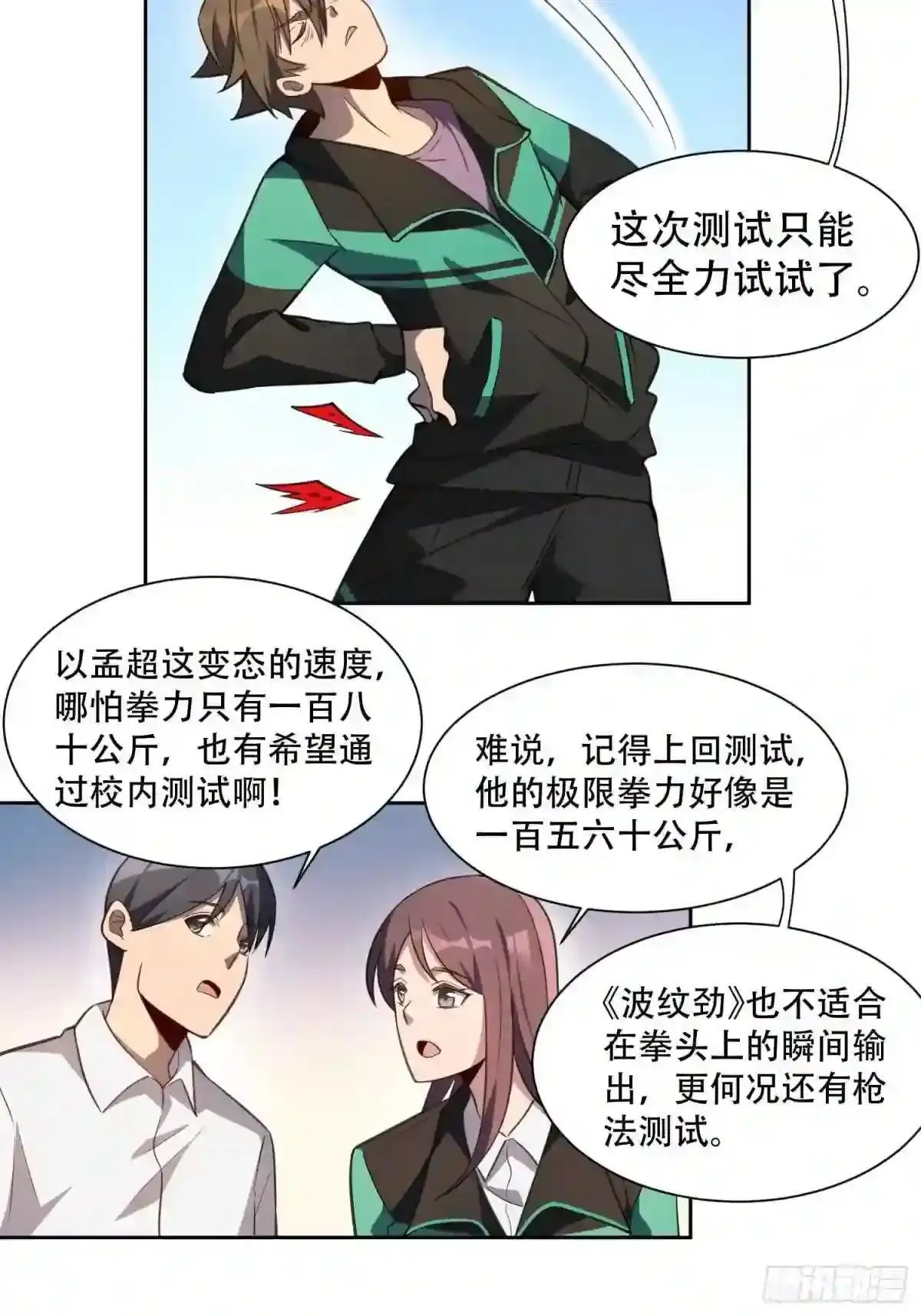 第24话 一代逼王孟超17