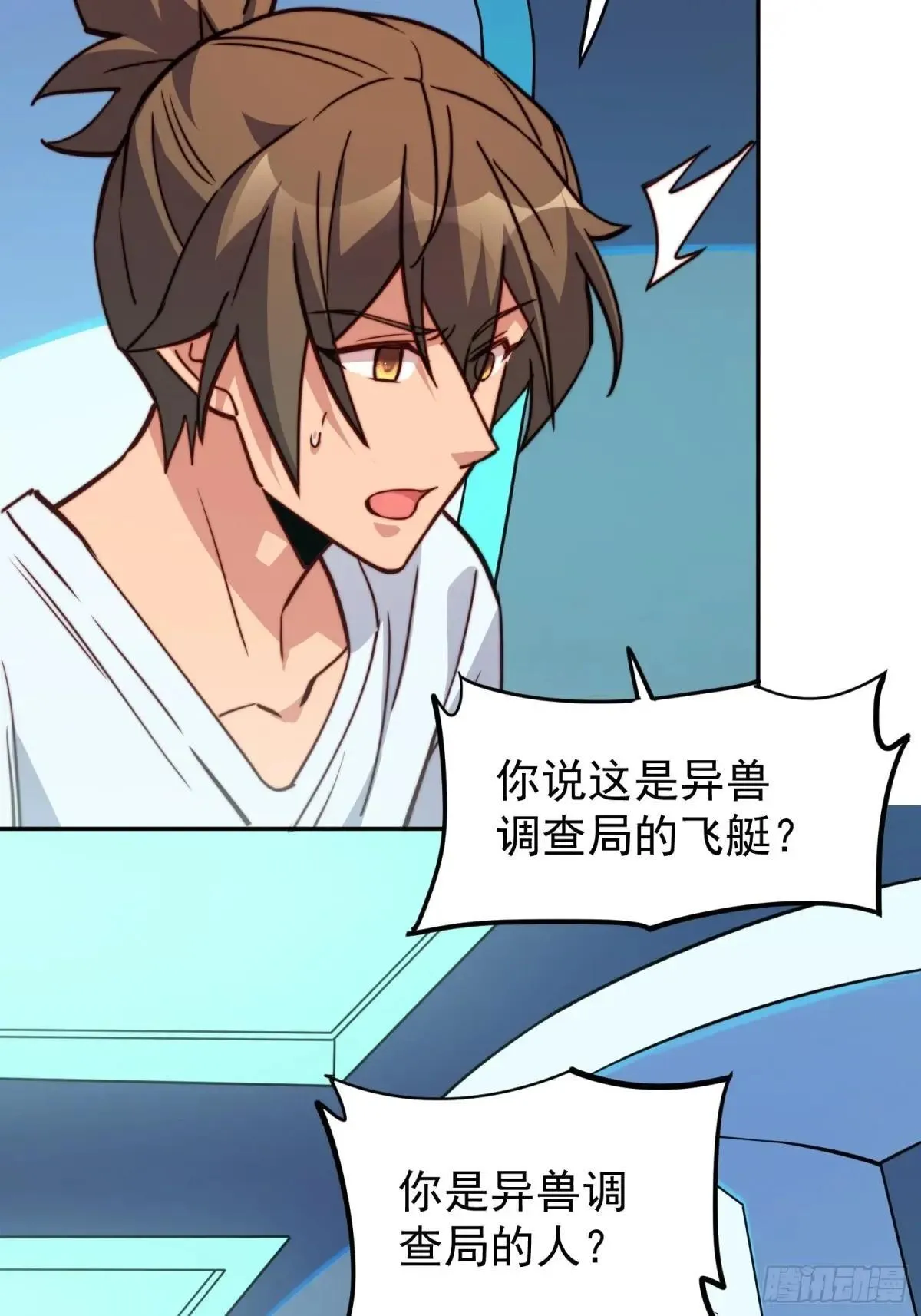 第189话 异兽调查局42