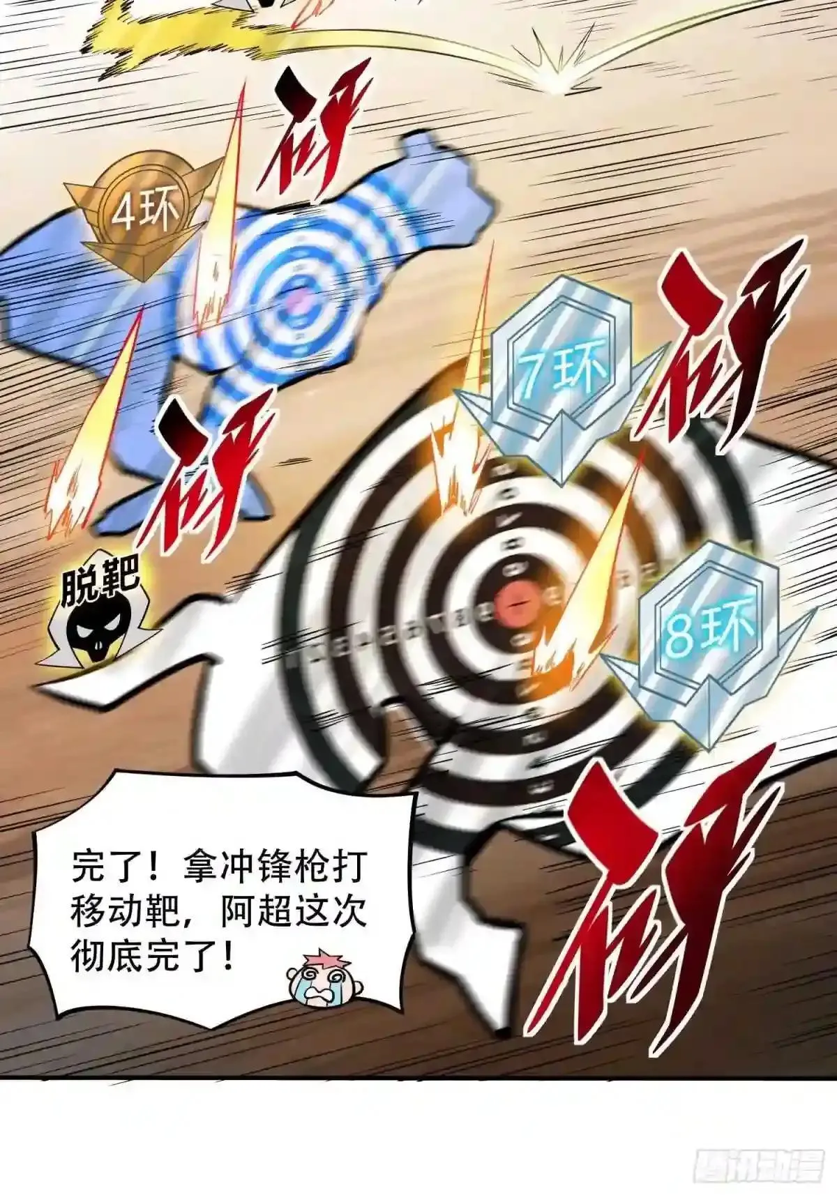 第38话 黄金靶!出击!8