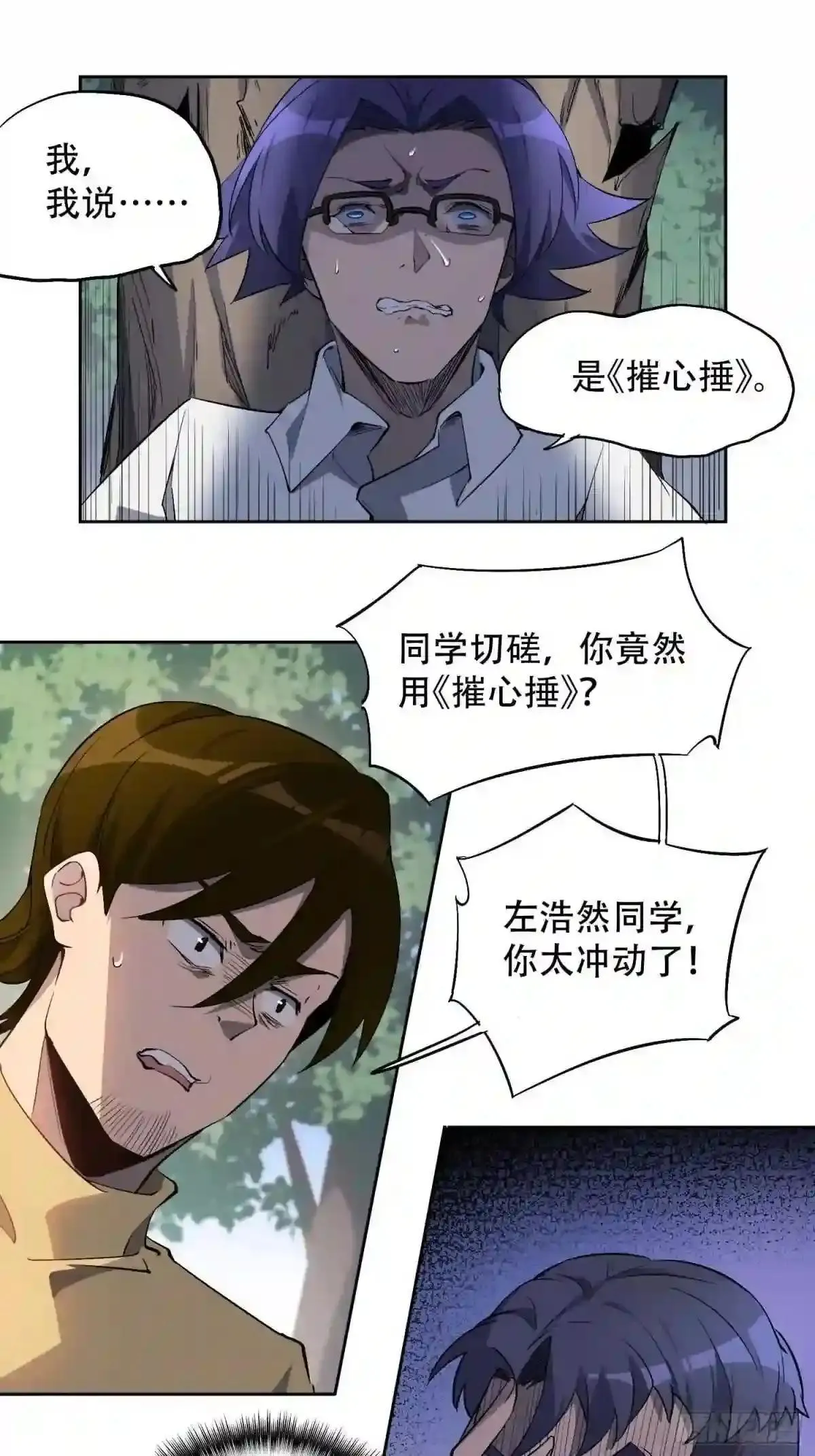 第41话 只是自卫而已!5