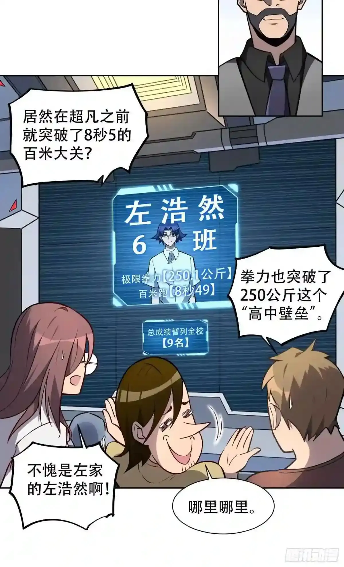 第37话 高考场上见真章!15
