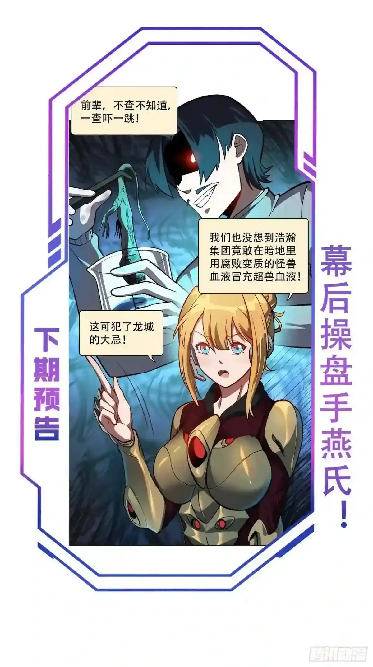 第43话 左氏集团垮台!33