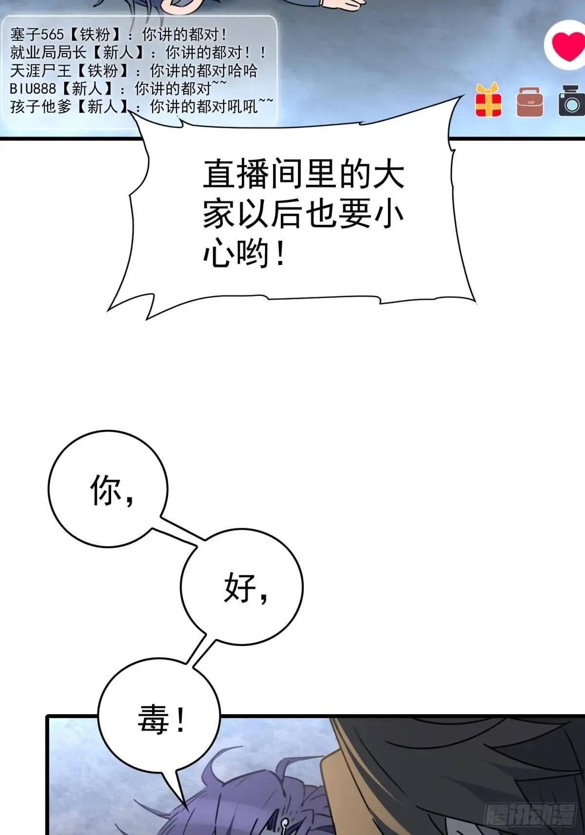 第295话 直播收割33