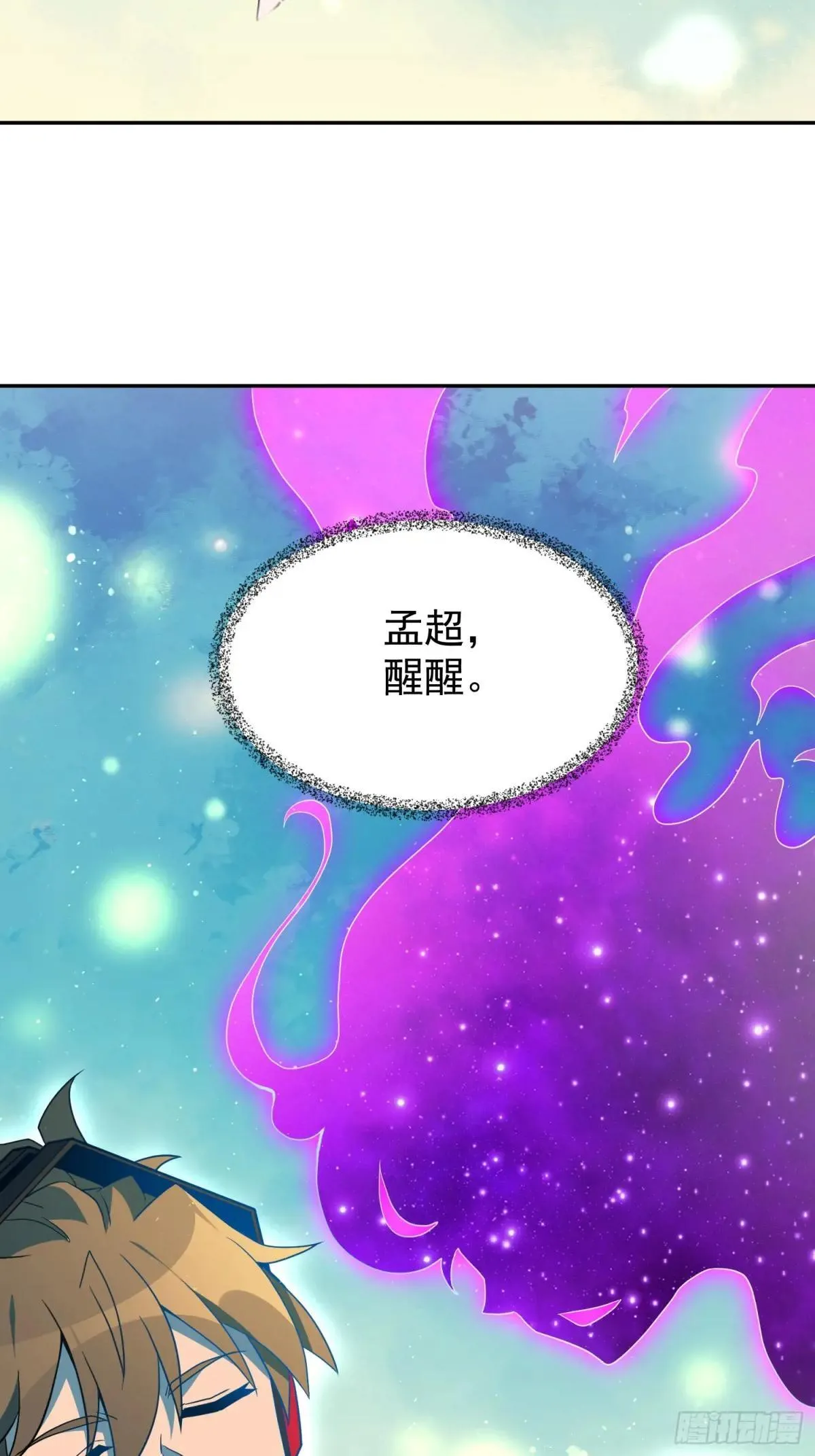 232话 成年孟超5