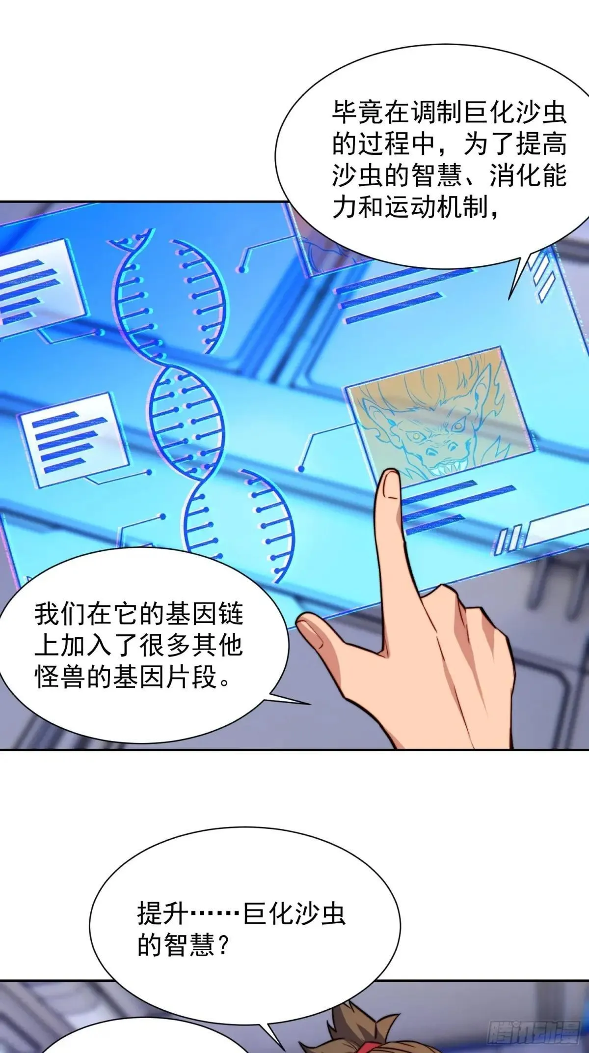 第201话 陷阱！19