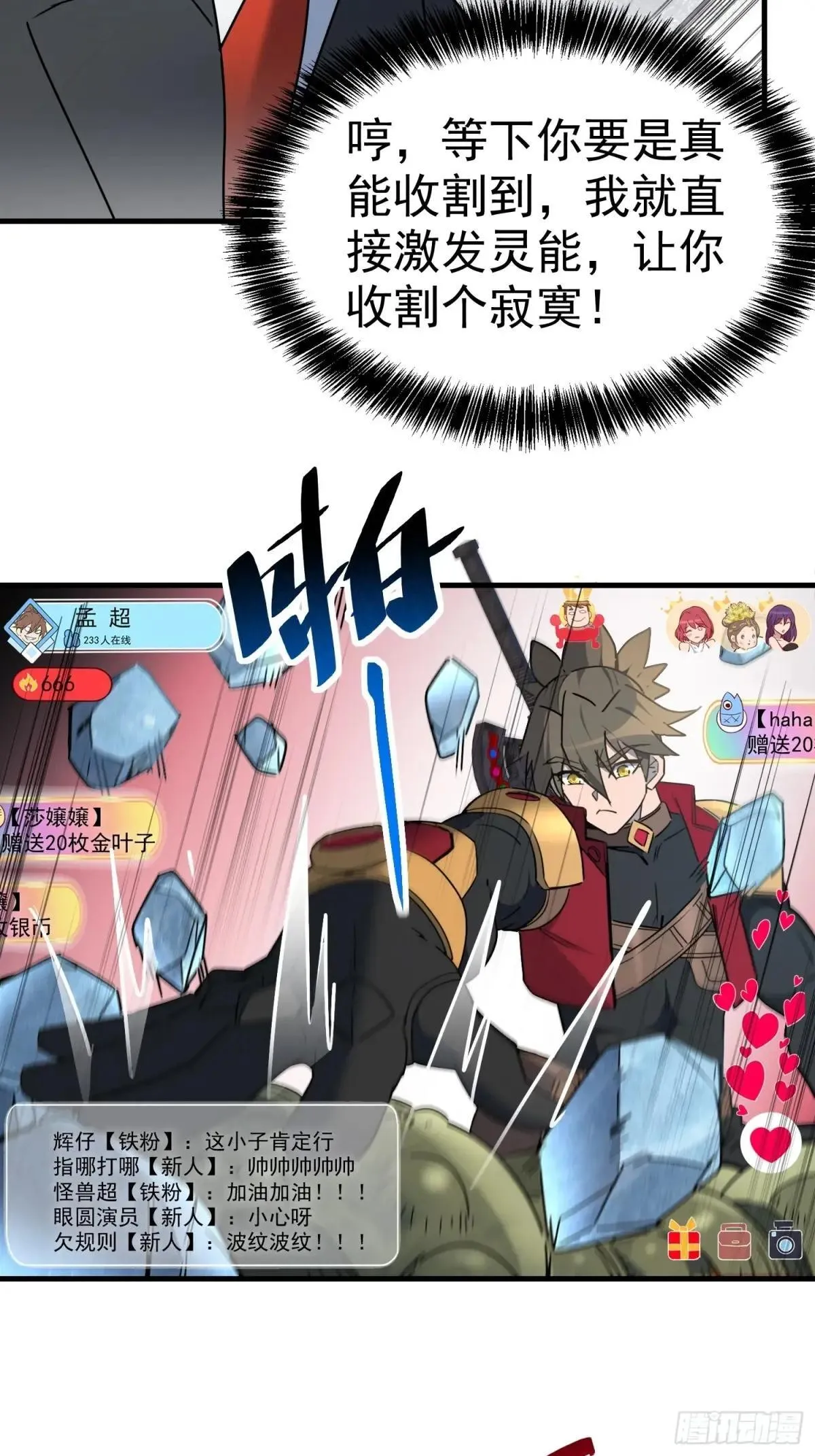 第295话 直播收割24