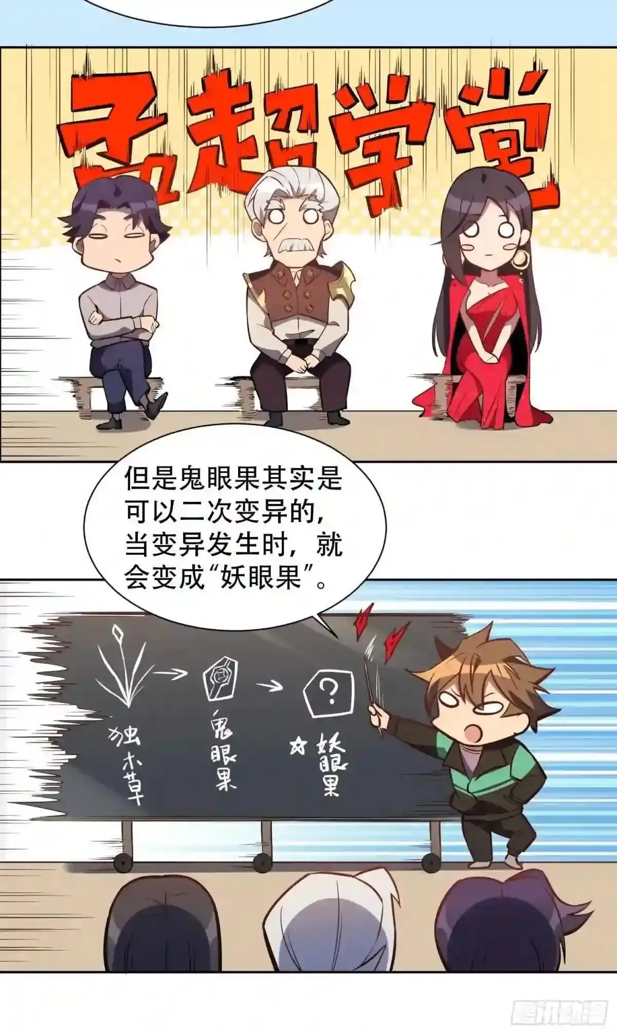 第33话 孟超在线打脸26