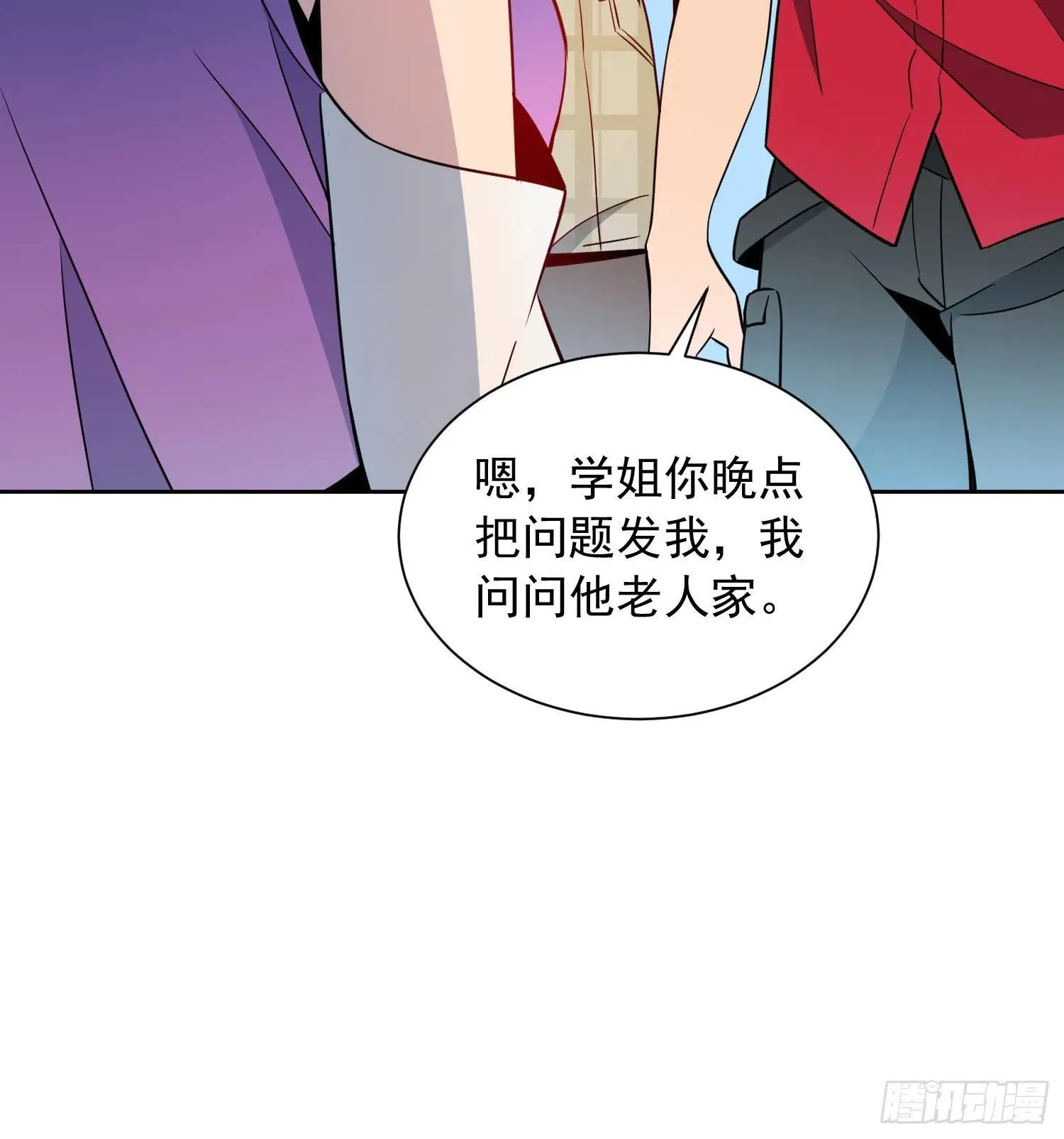 第213话 傍大腿18