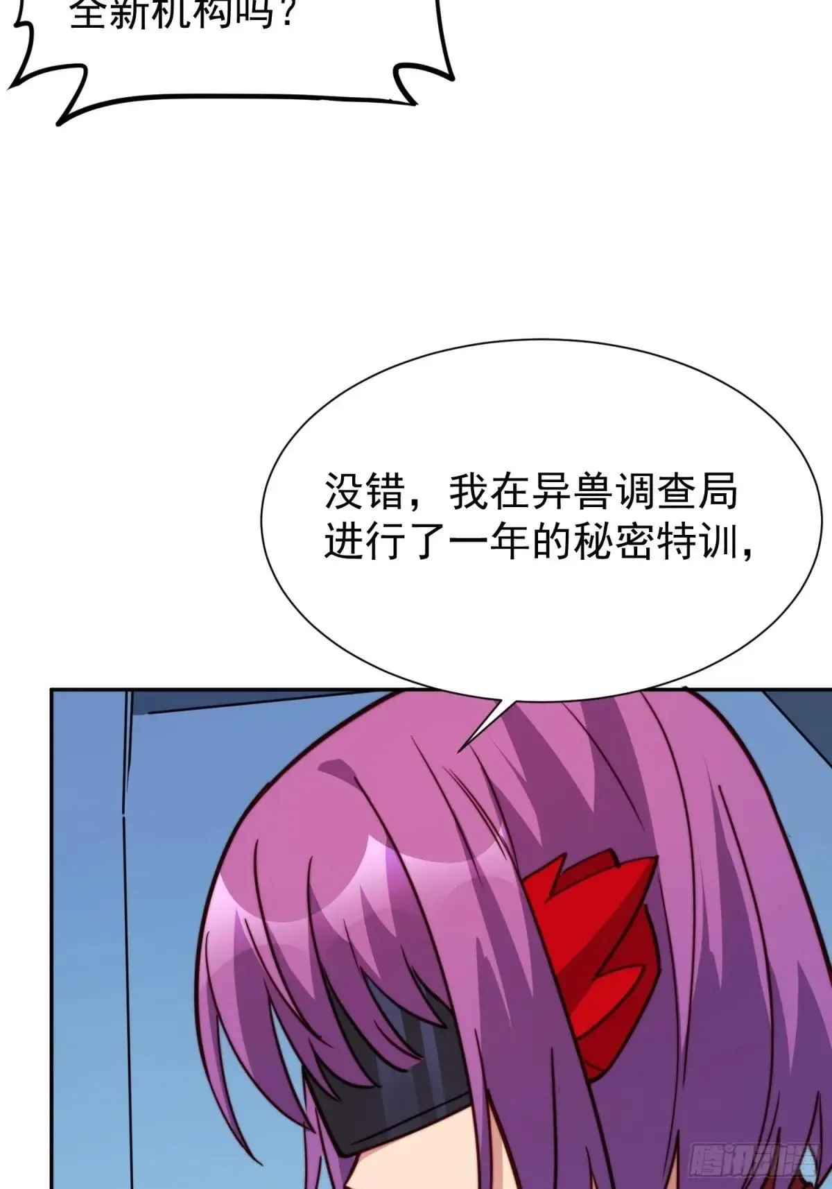 第189话 异兽调查局44
