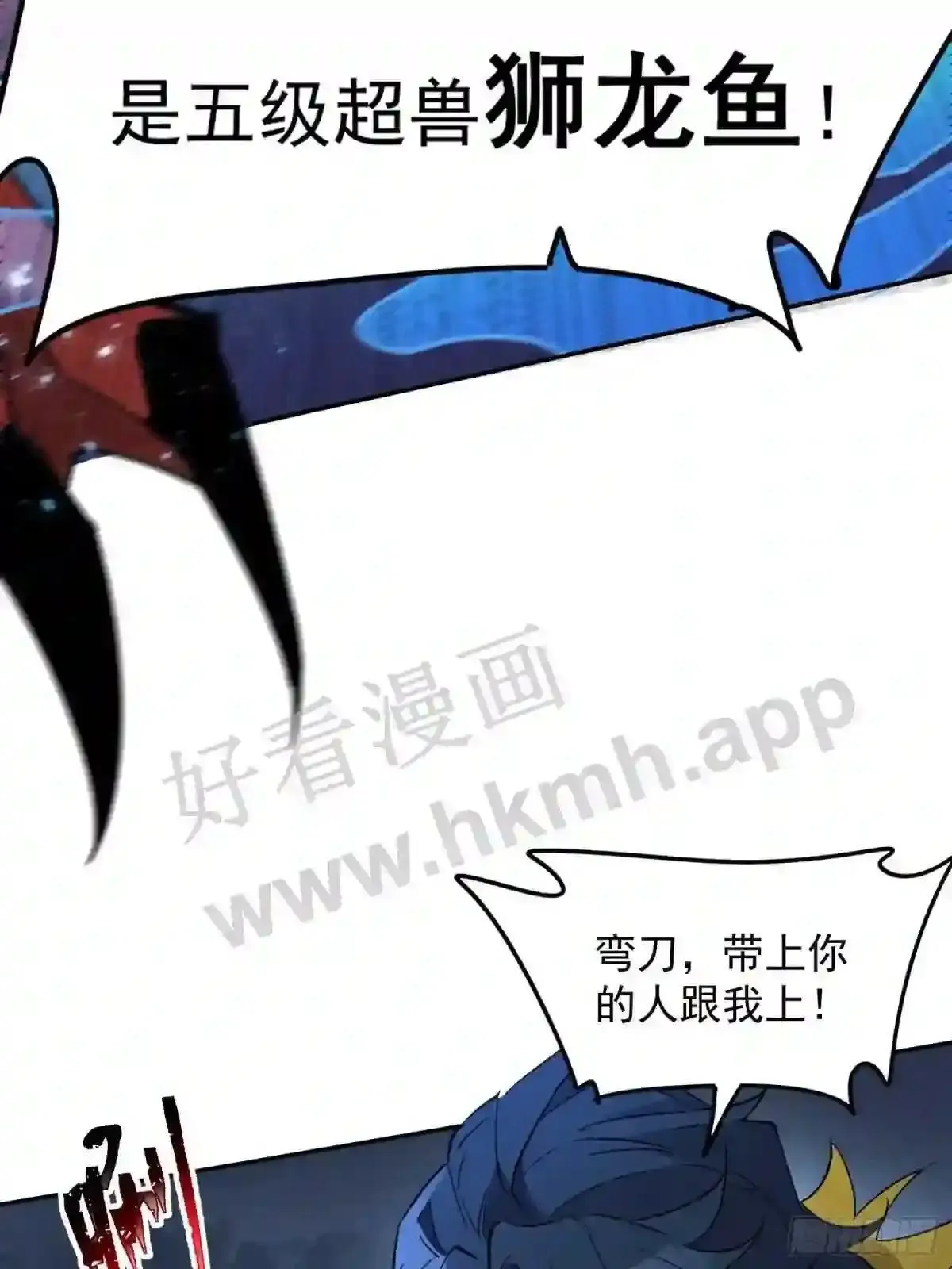 第153话 狮龙鱼15