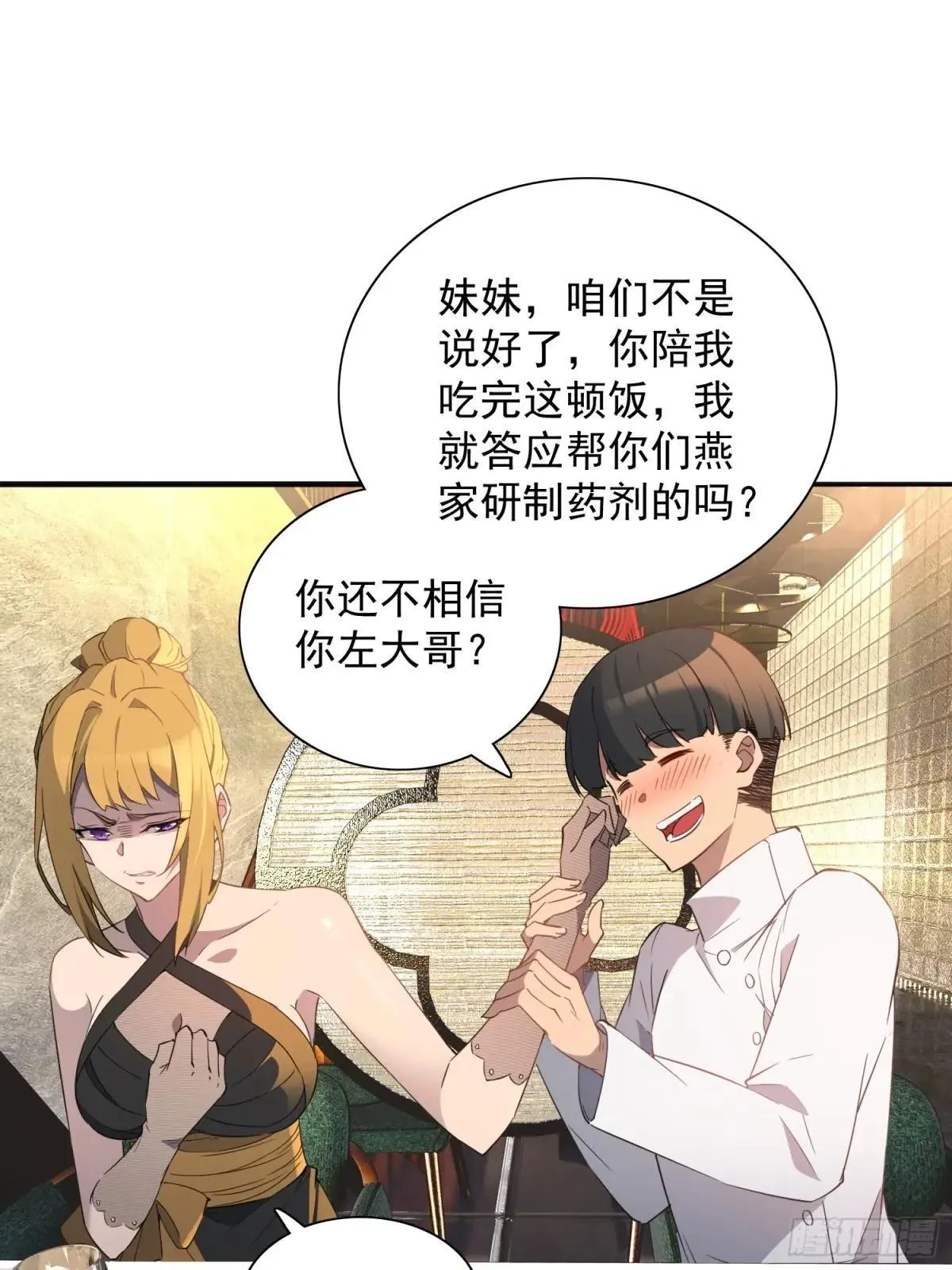 第296话 挨打上瘾左若童17