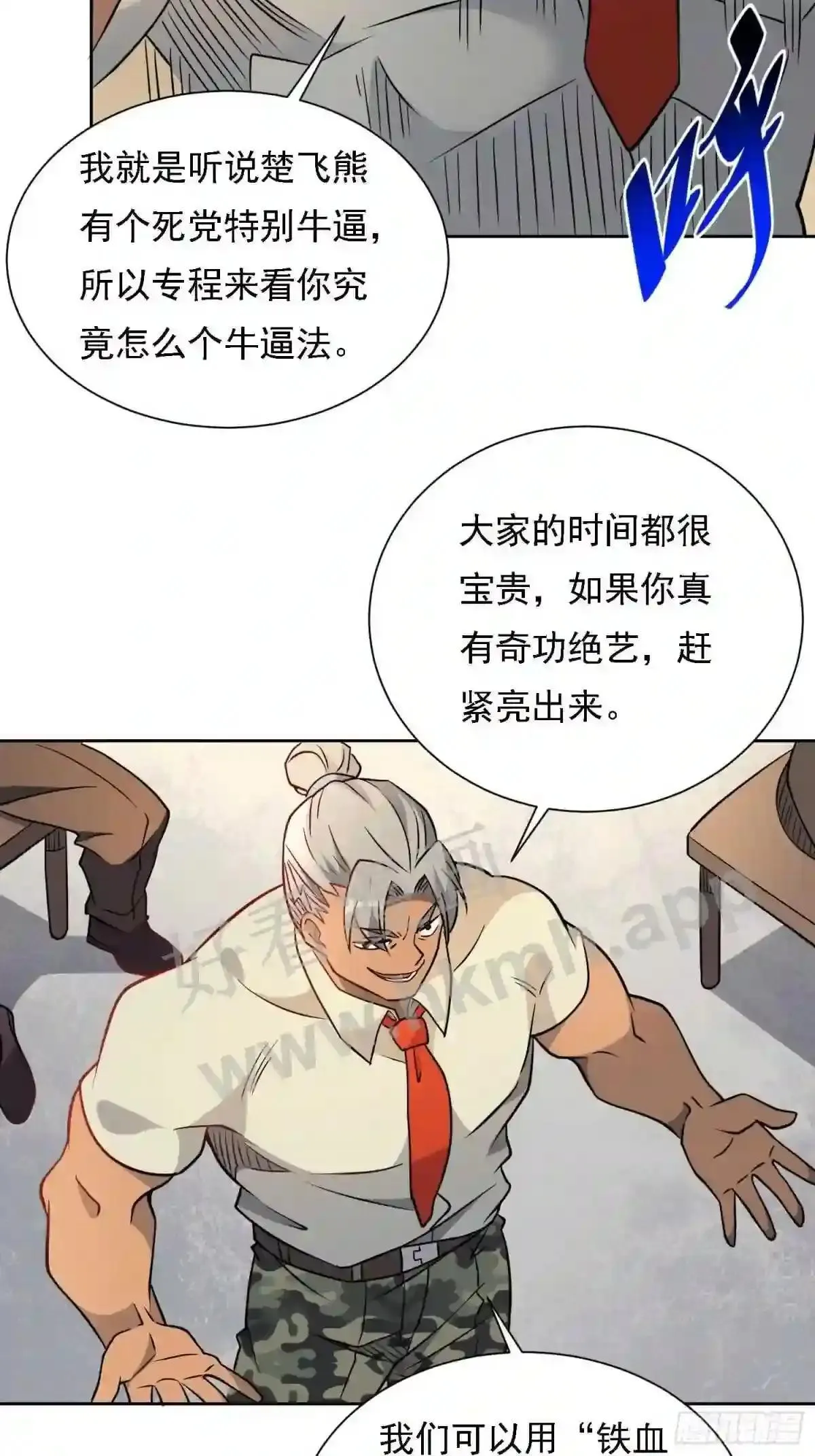 第131话 巫舞也要学极限流?31