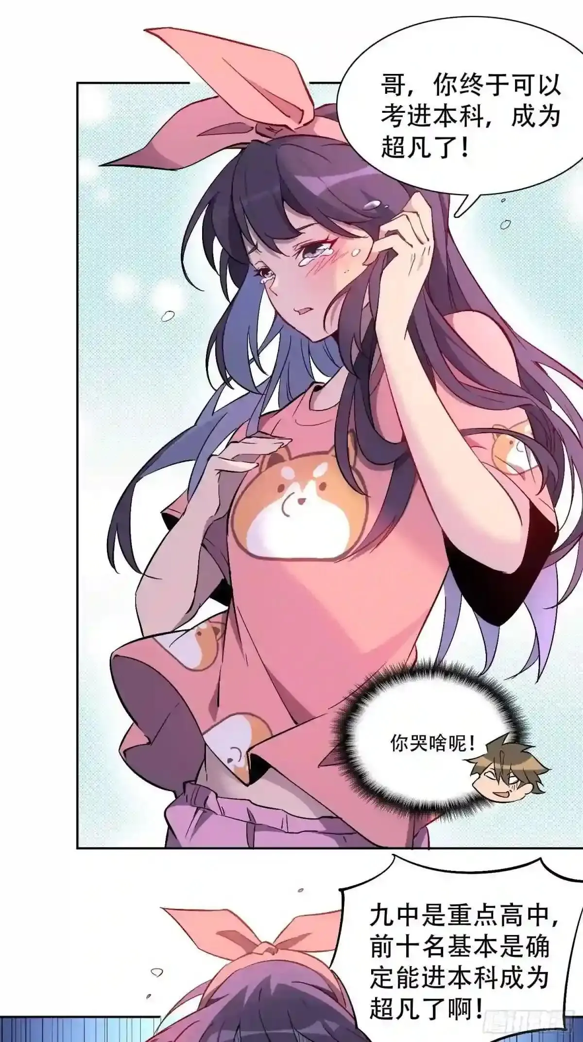 第47话 妹妹暴风哭泣5