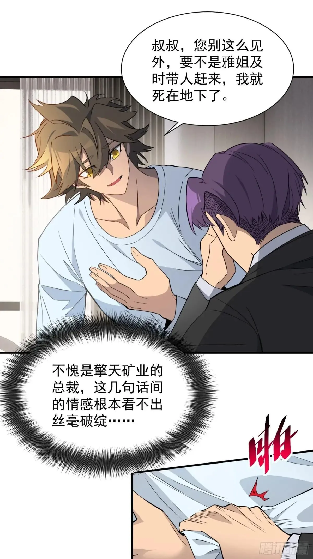 第237话 大佬求见16