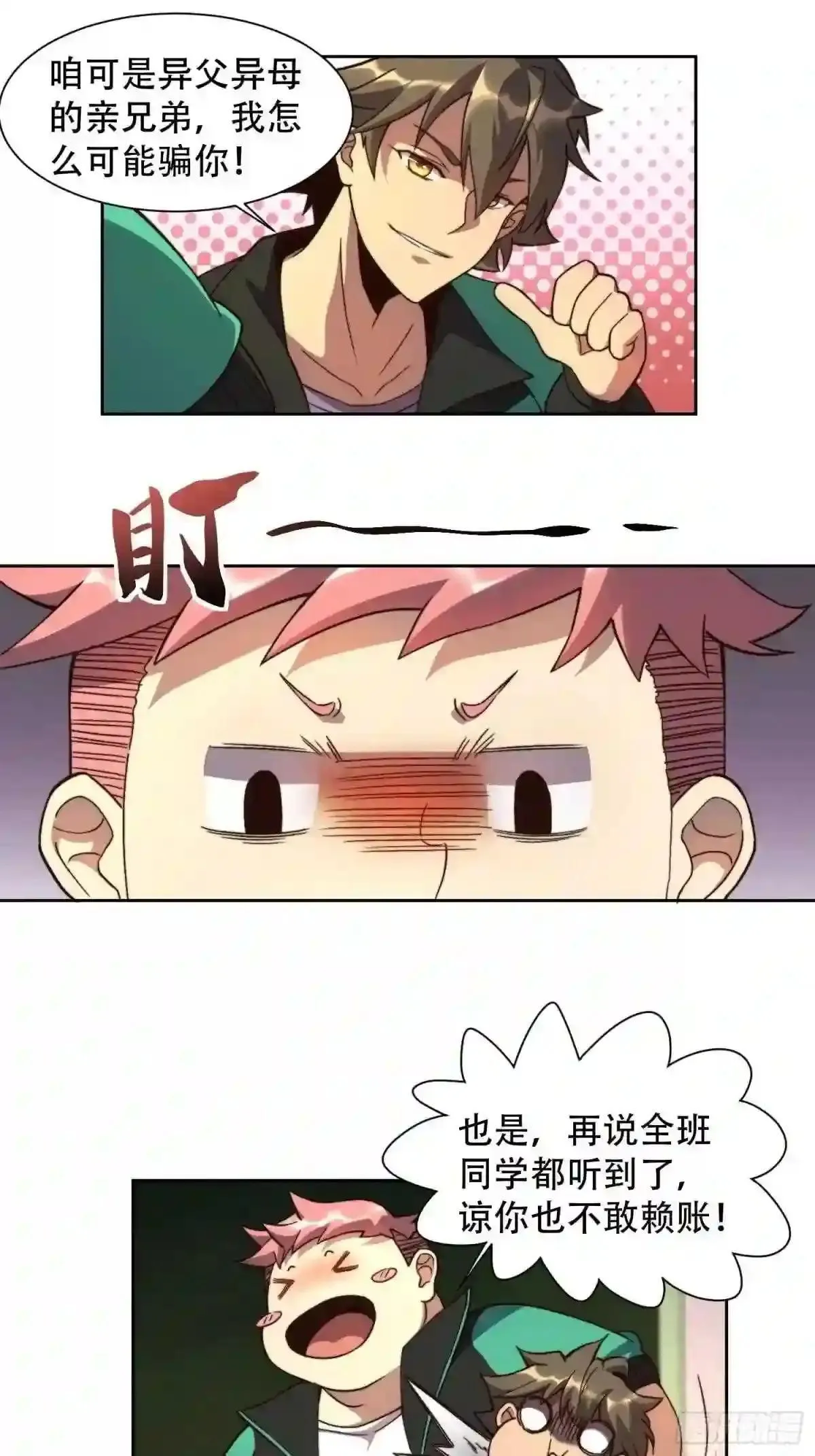 第3话 贡献值的正确用法17