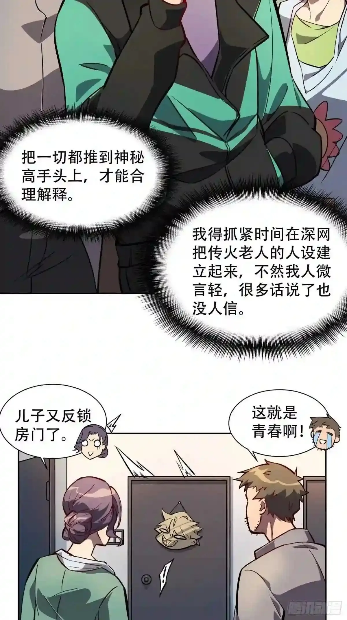 第28话 火种的正确使用方式10