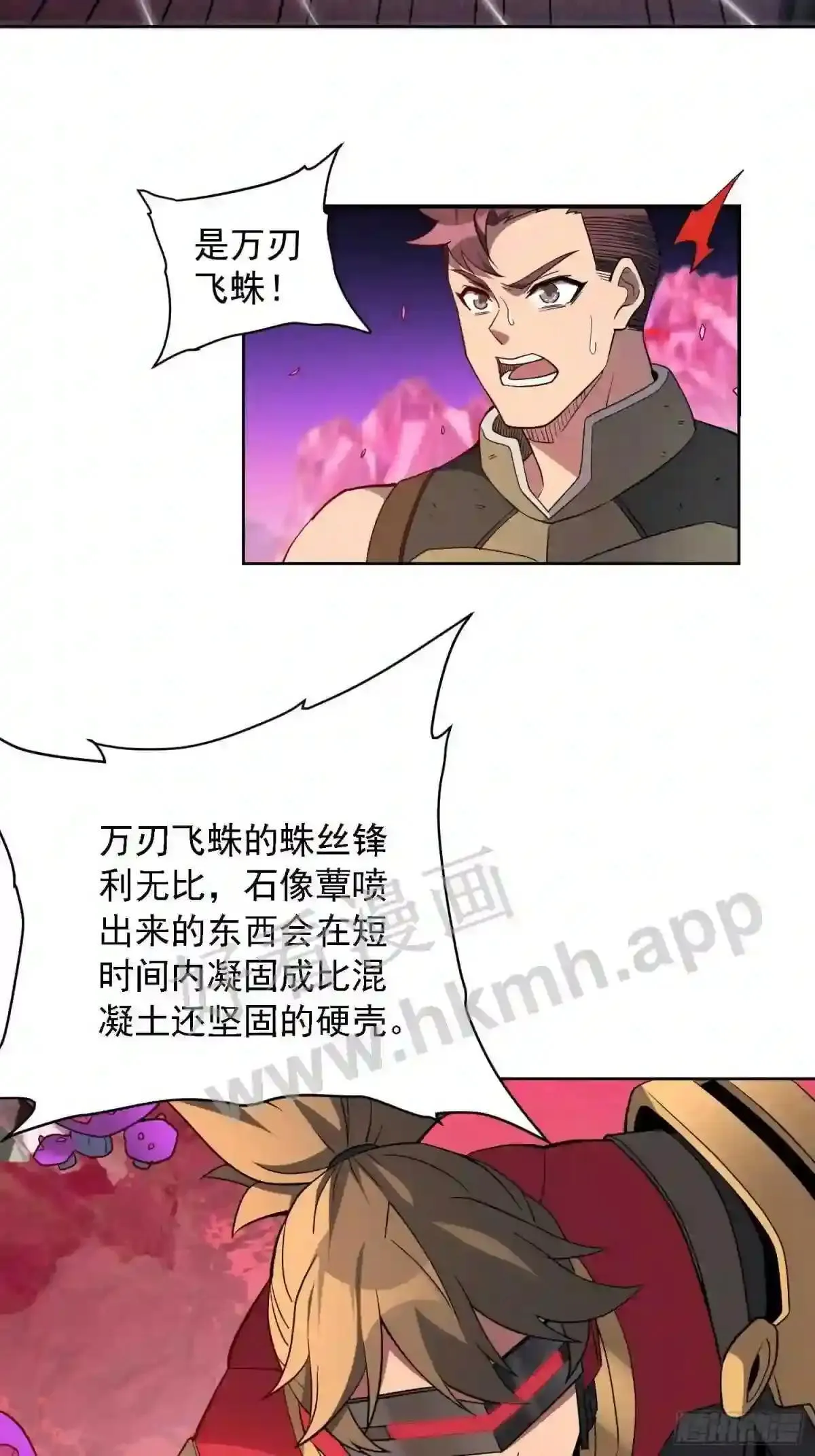 第158话 石像魔蛛16