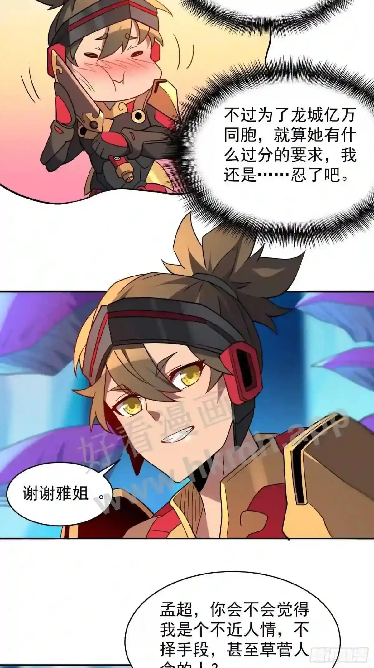 第160话 单独聊天?27