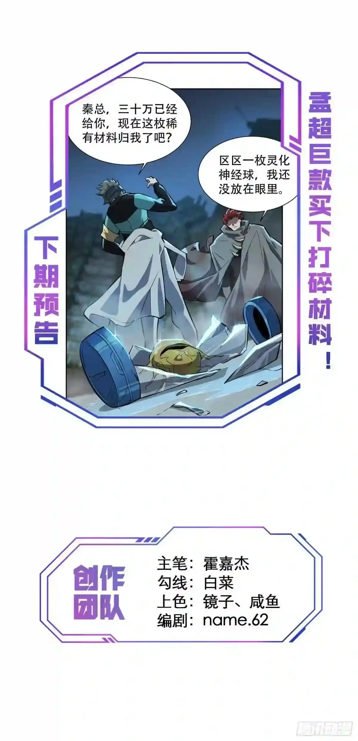 第18话 “下山虎”秦虎30