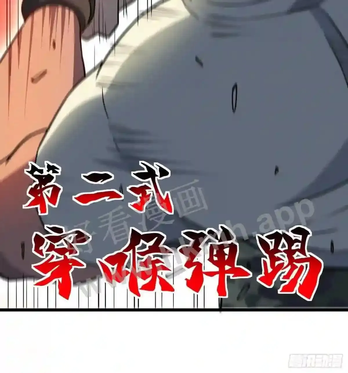第133话 肥熊挑战孟超13