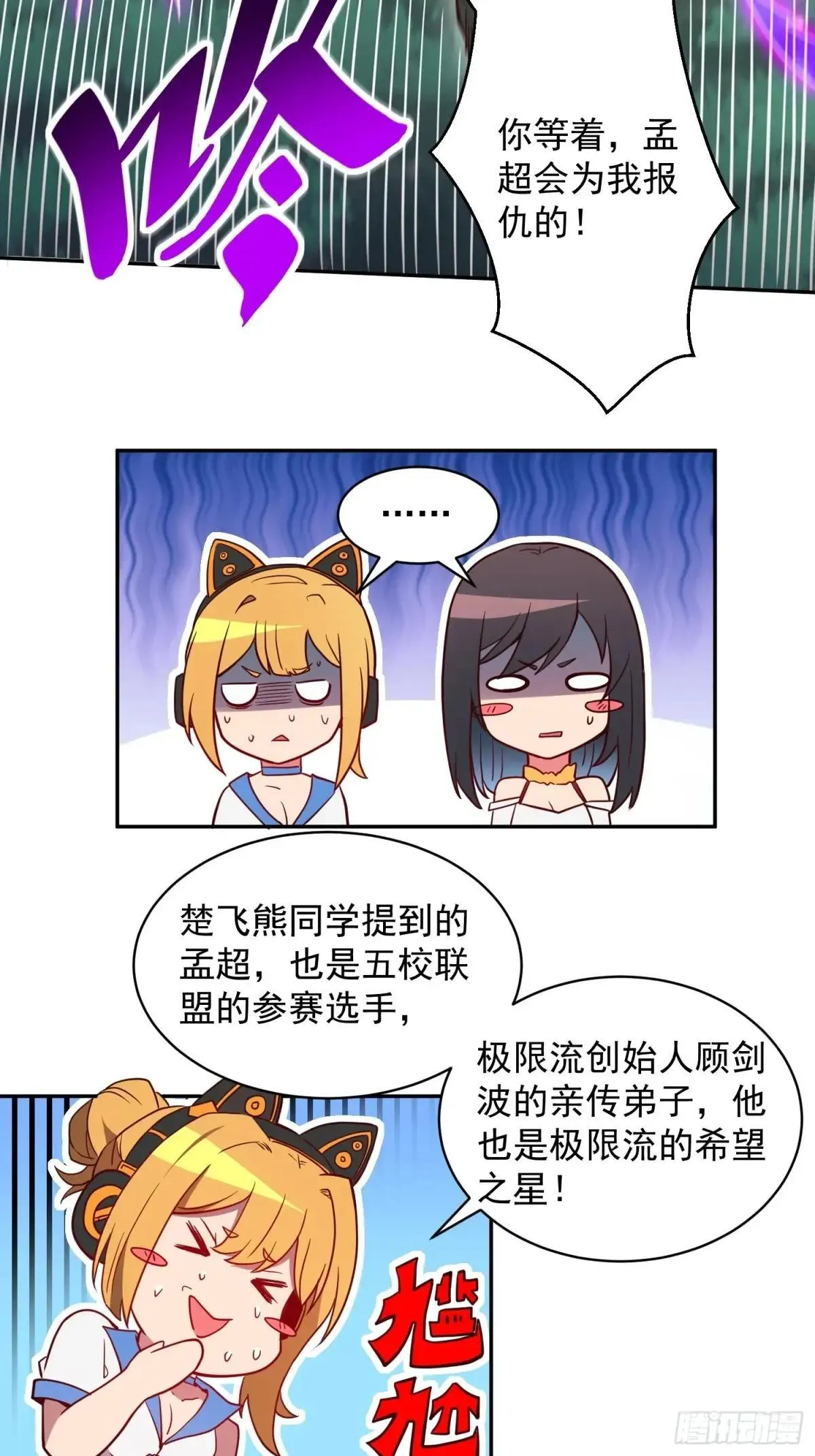 第161话 新生对抗赛27