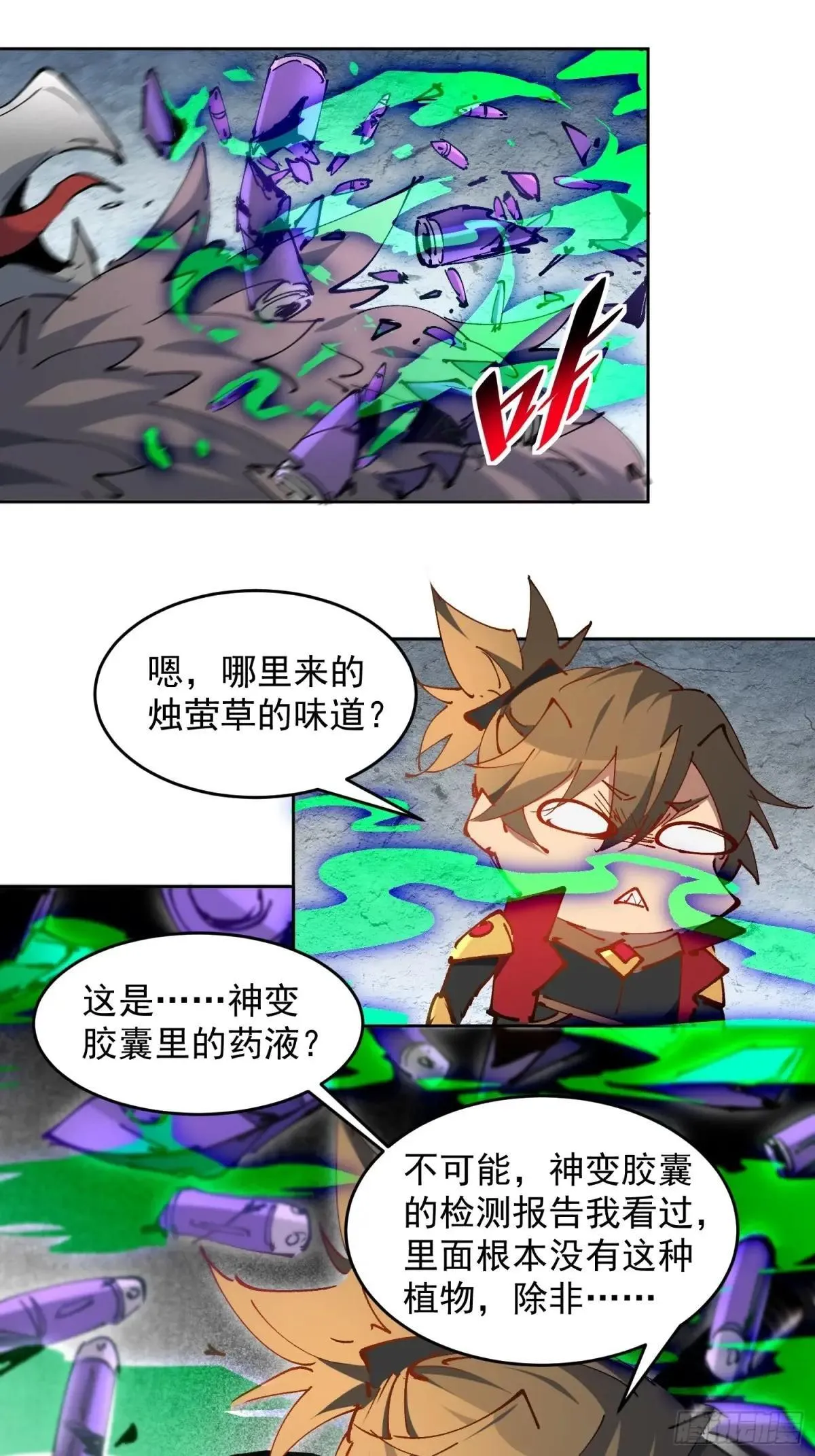 258话 假胶囊？！34