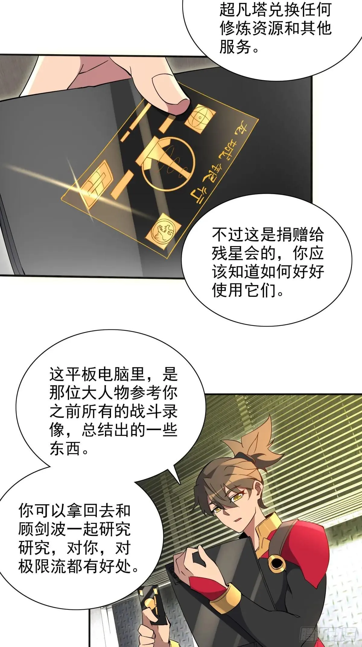 第212话 富婆送钱7