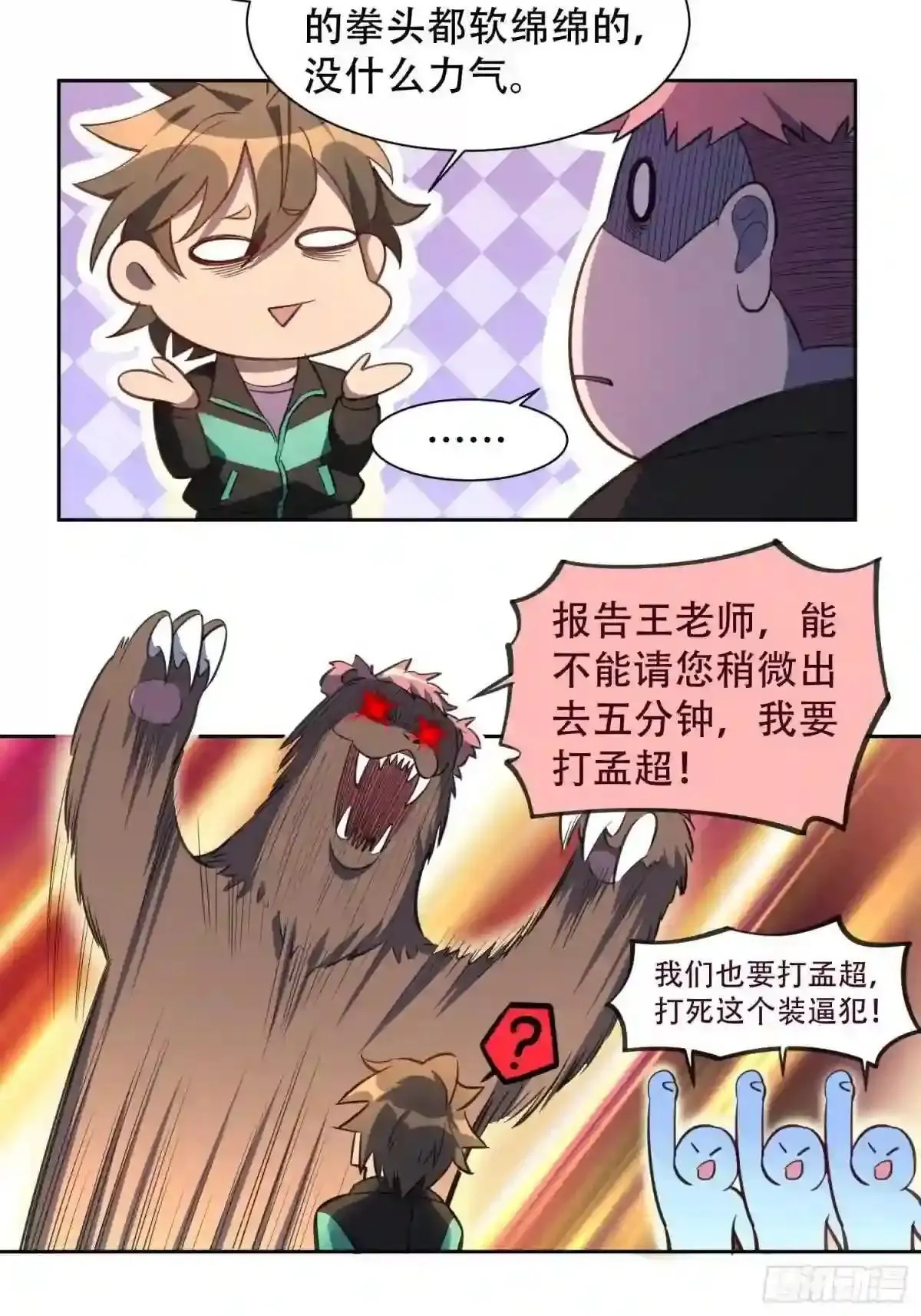 第24话 一代逼王孟超23