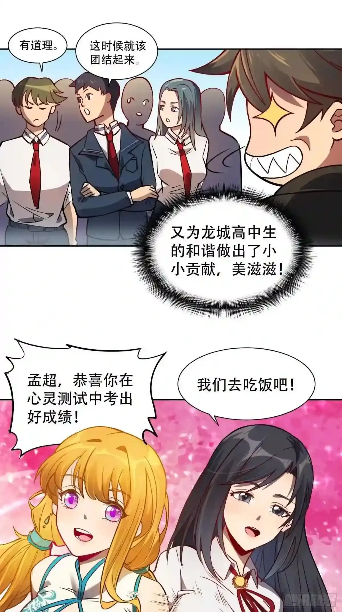 第58话 学姐什么的,影响团结37