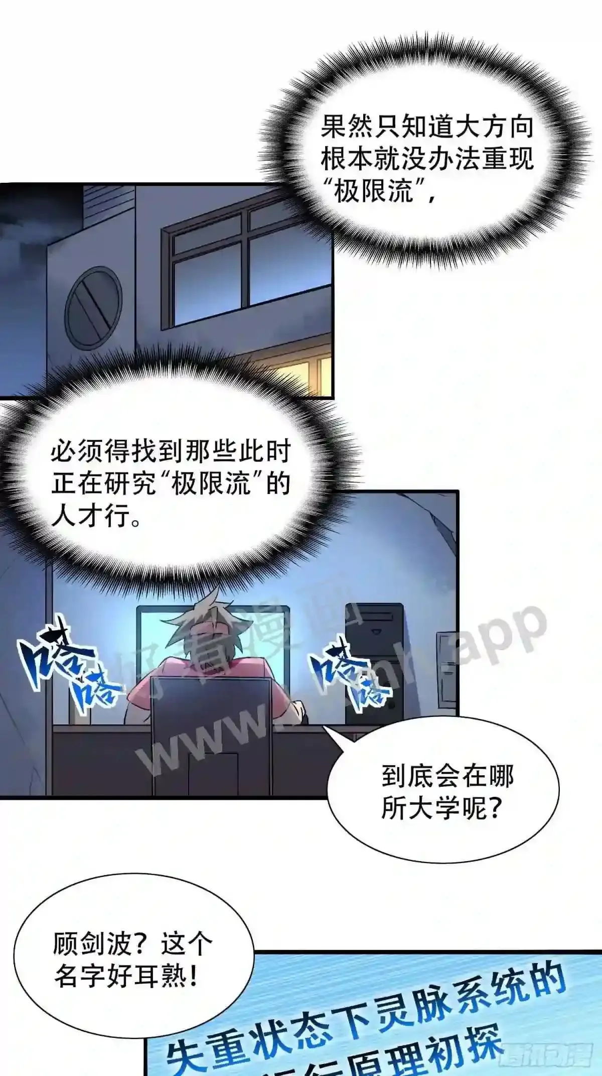 第90话 极限流22
