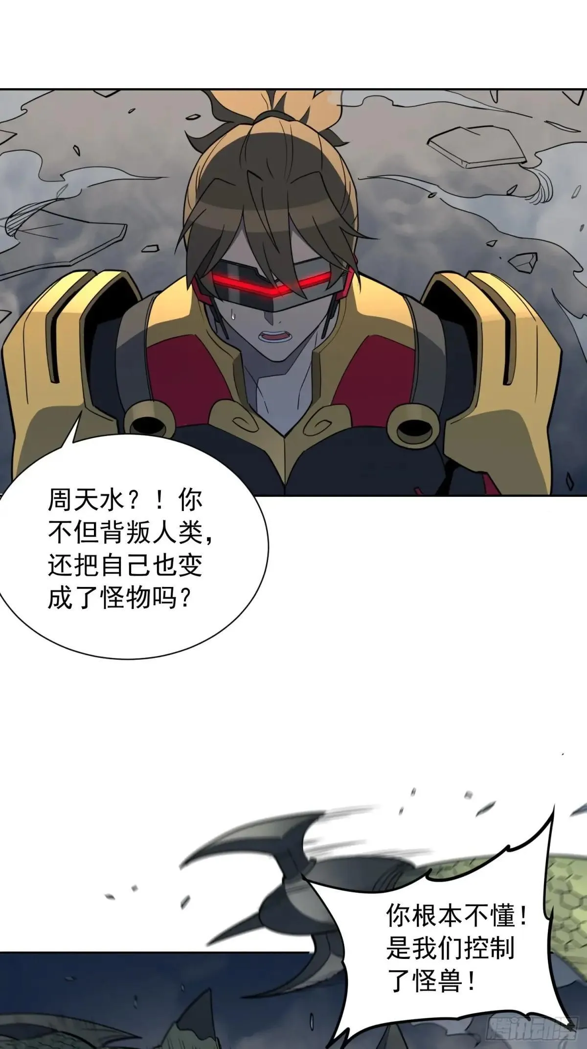 第230话 深渊魔眼2