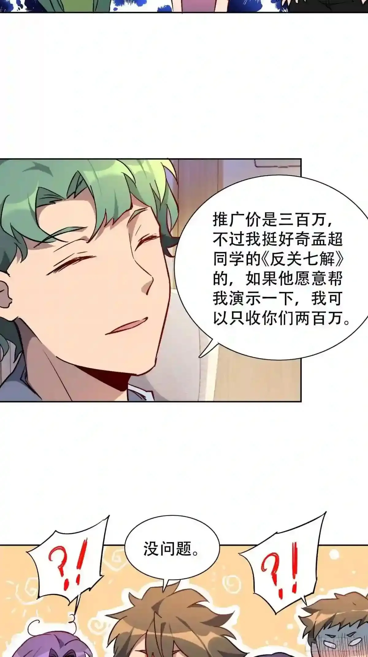 第49话 帮母亲治腿12