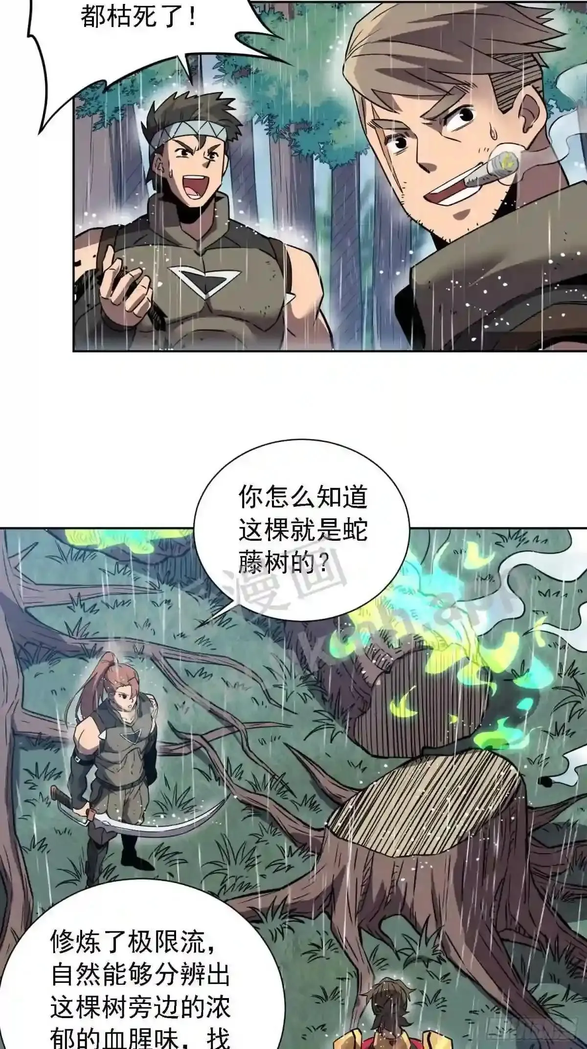 第152话 蛇藤危机!21