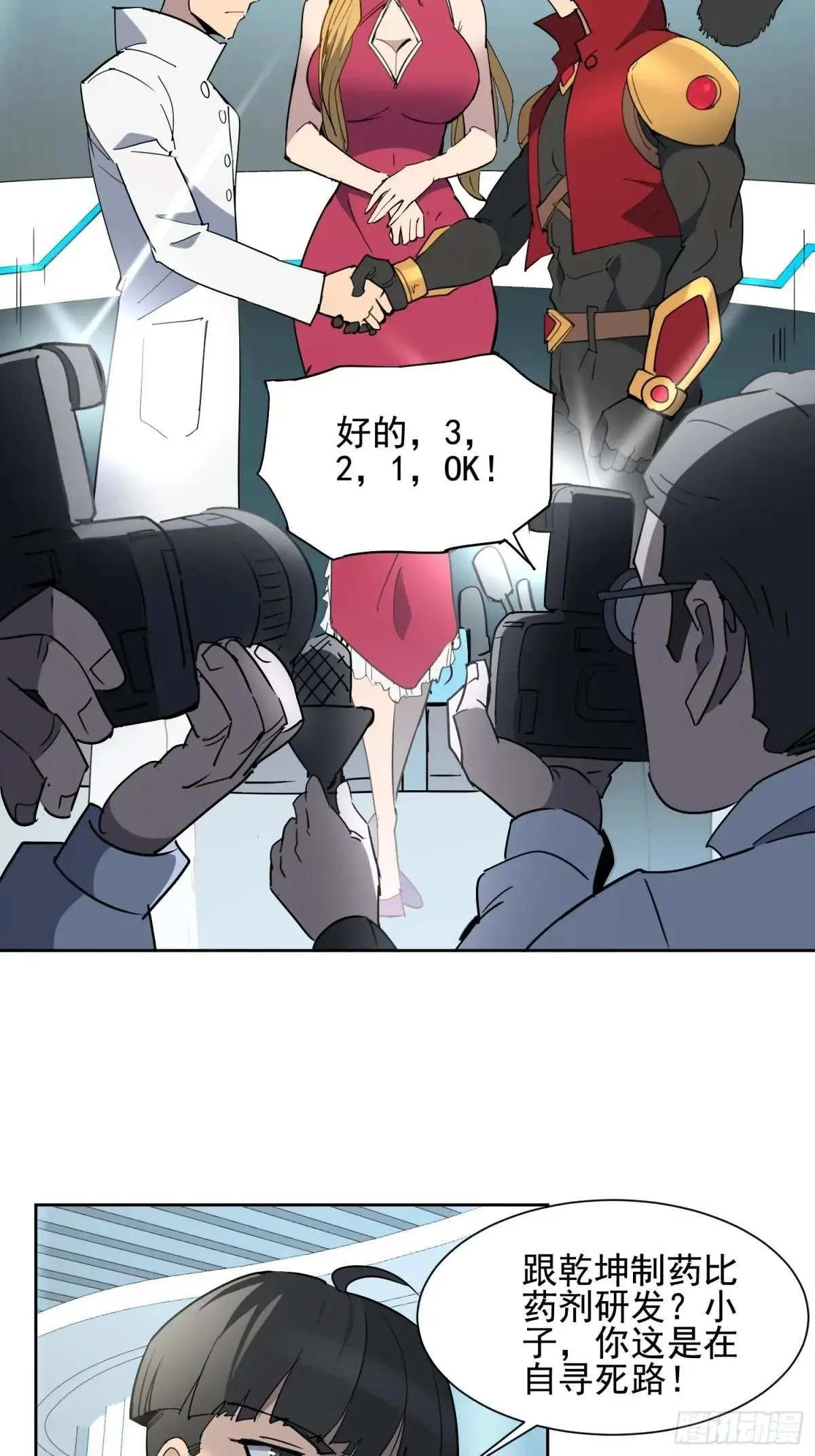 第297话 竞标成功3