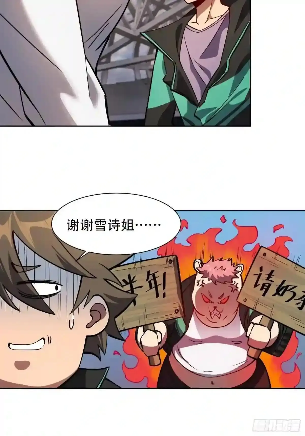 第54话 二美争一超4