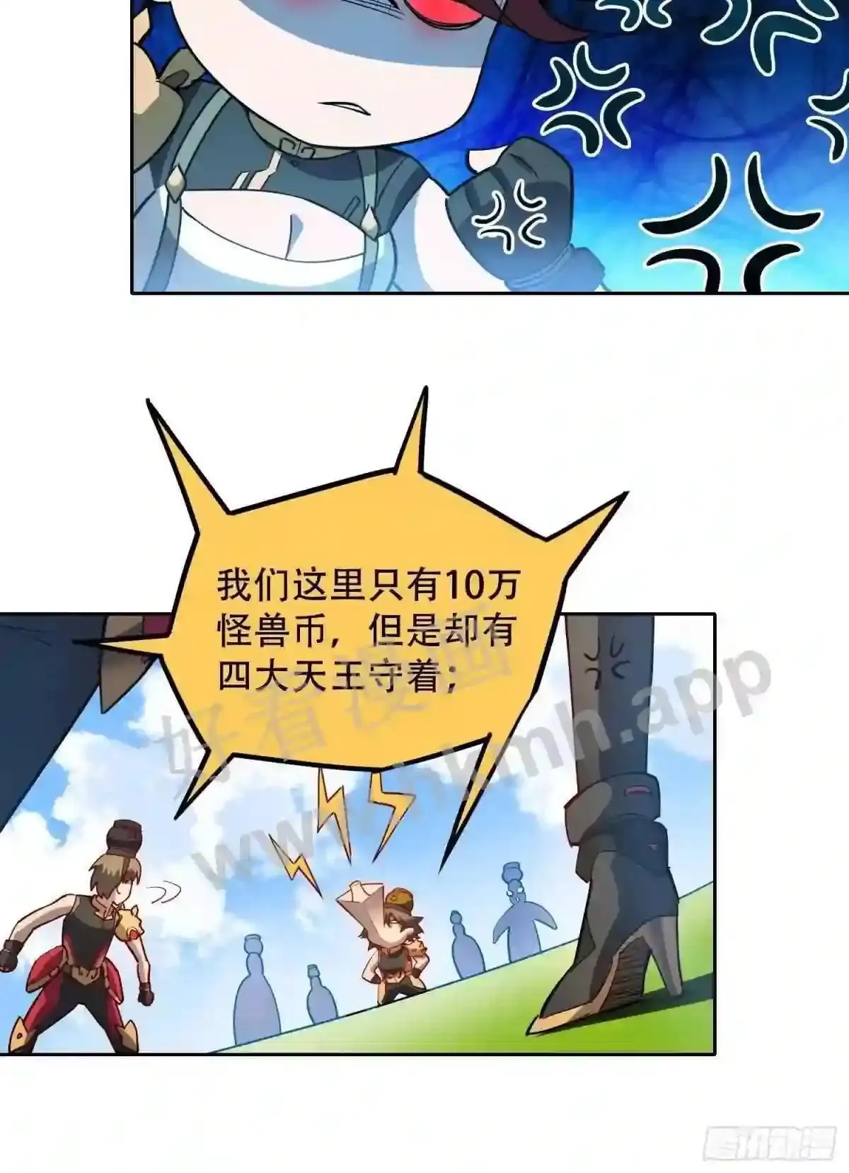 第96话 孟超,你卑鄙?!11