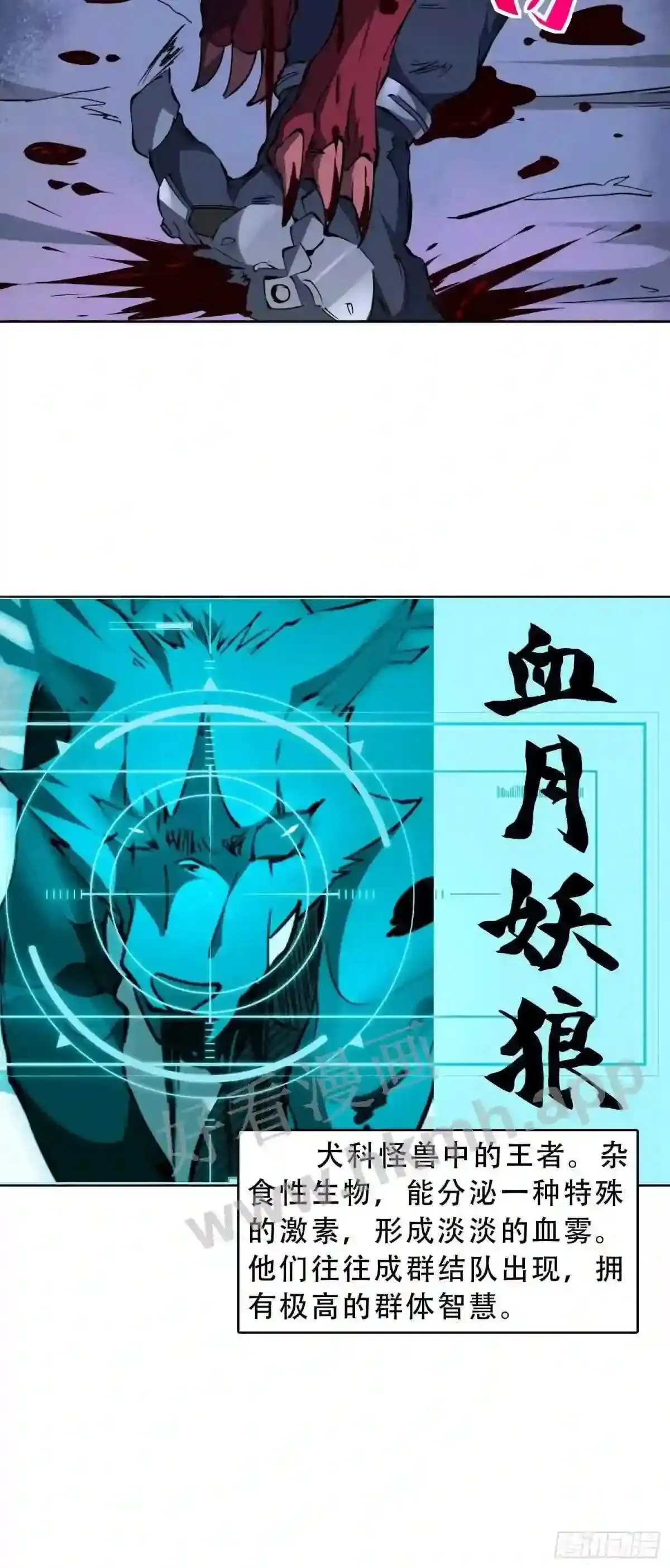 第77话 血月妖狼8