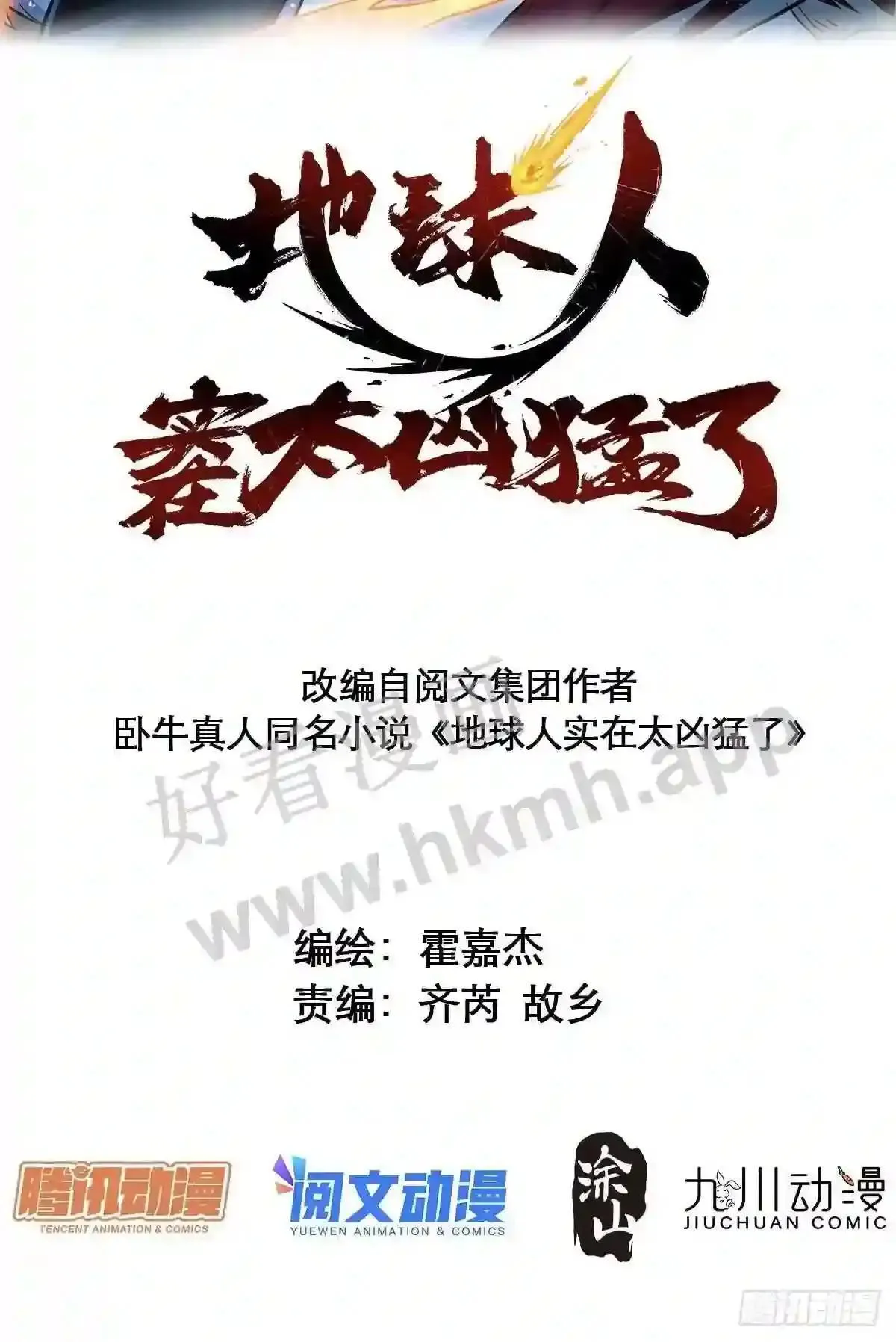 第85话 孟超陷入昏迷1